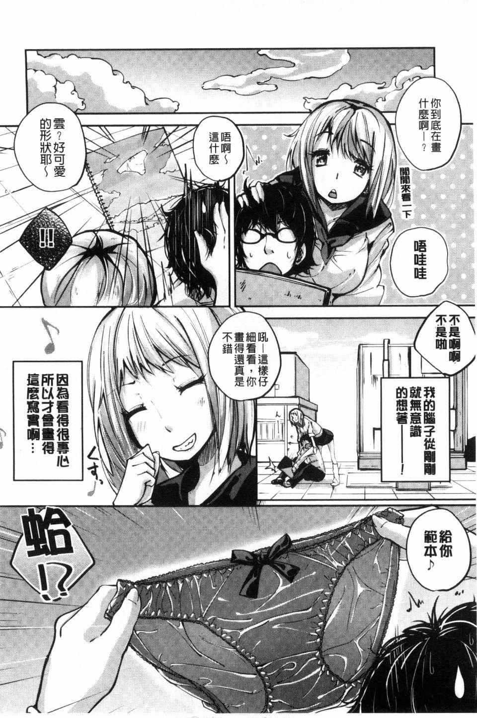 せいふくお秘めさま[駿河りぬ]  [中国翻訳](230页)