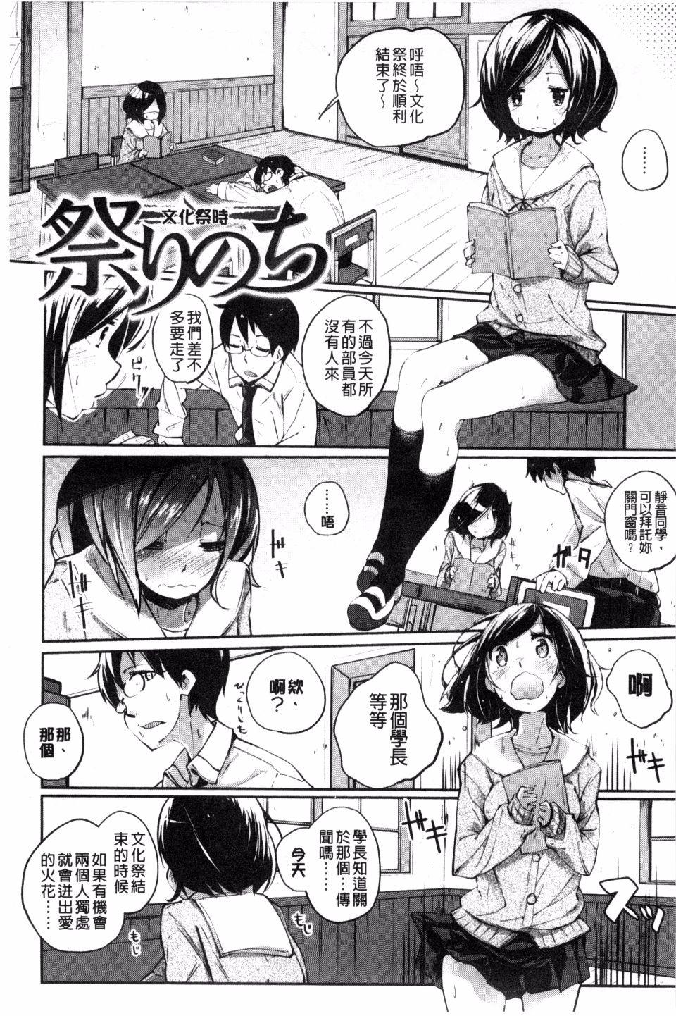 せいふくお秘めさま[駿河りぬ]  [中国翻訳](230页)