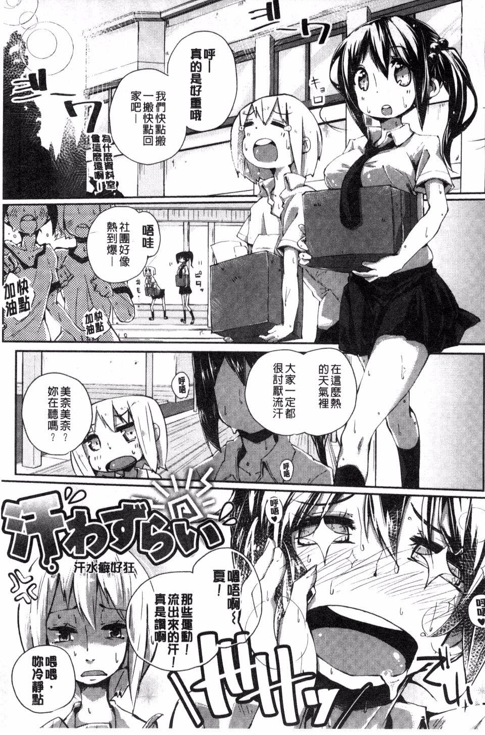 せいふくお秘めさま[駿河りぬ]  [中国翻訳](230页)