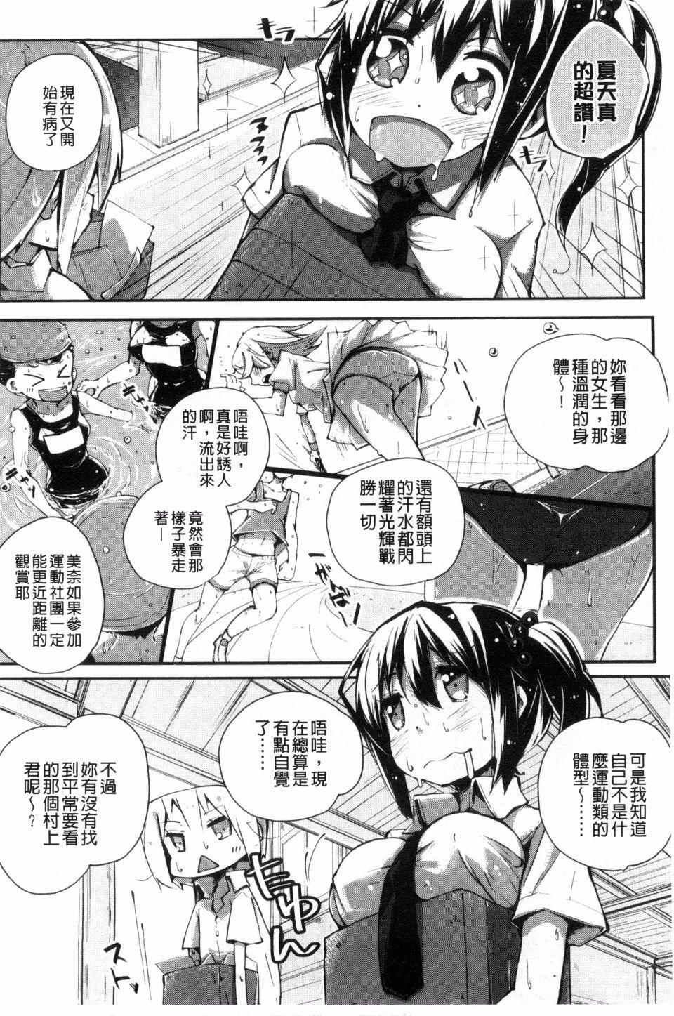 せいふくお秘めさま[駿河りぬ]  [中国翻訳](230页)