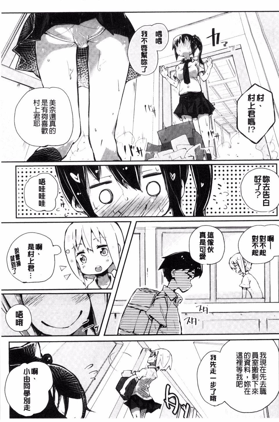 せいふくお秘めさま[駿河りぬ]  [中国翻訳](230页)