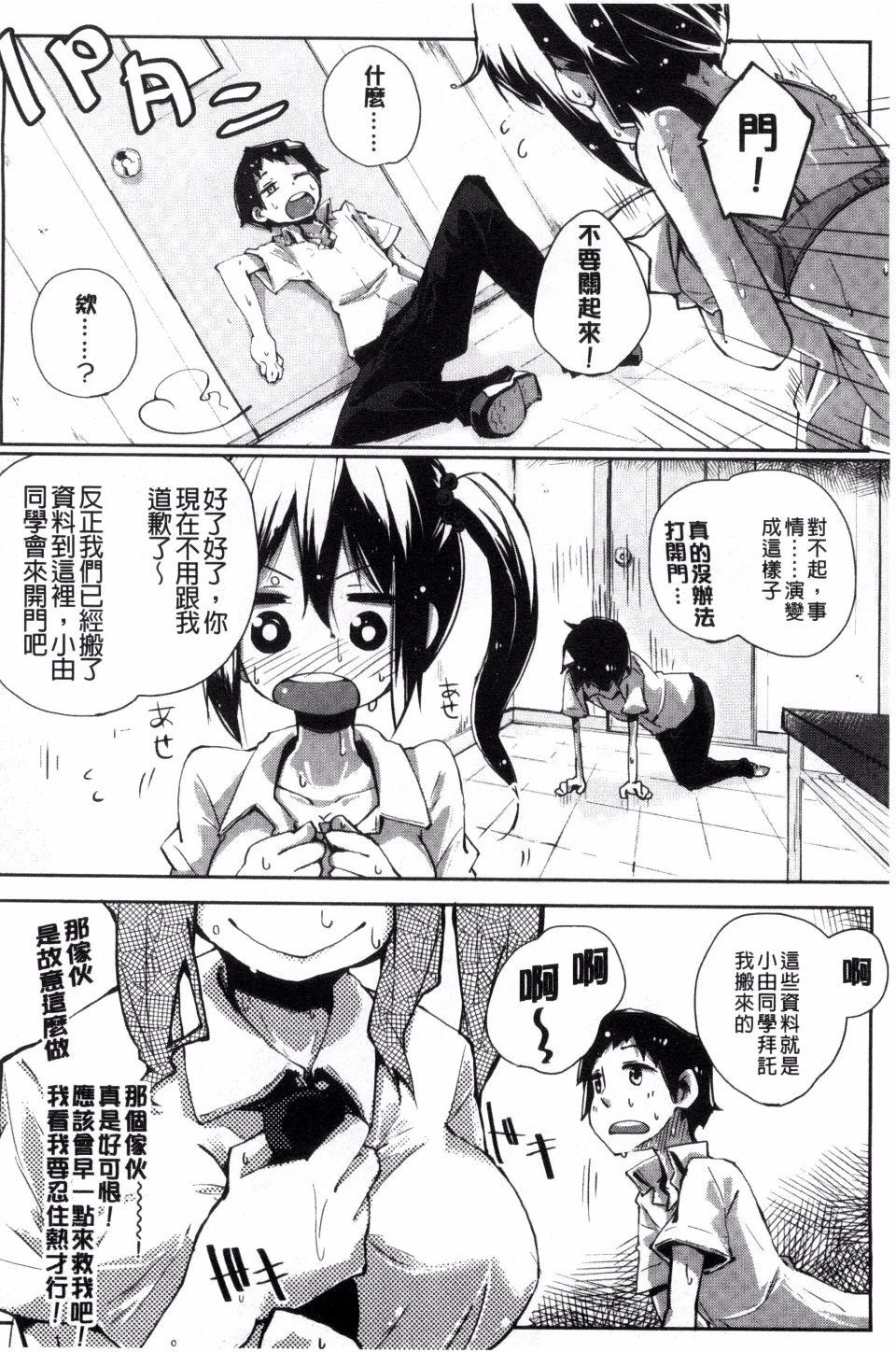 せいふくお秘めさま[駿河りぬ]  [中国翻訳](230页)