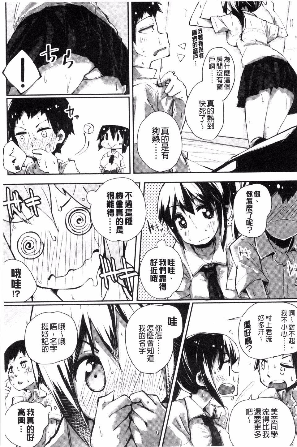 せいふくお秘めさま[駿河りぬ]  [中国翻訳](230页)