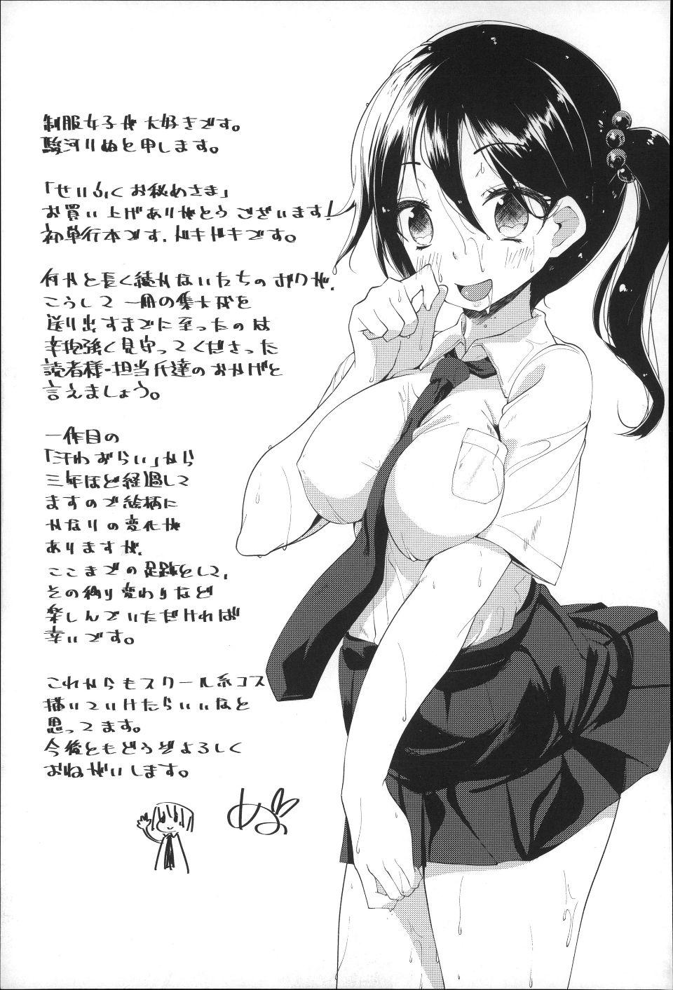 せいふくお秘めさま[駿河りぬ]  [中国翻訳](230页)