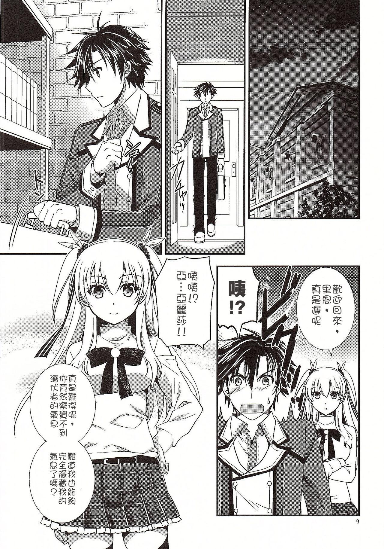 二人のHI・MI・TU(COMIC1☆10) [C・A・T (森崎くるみ)]  (英雄伝説 閃の軌跡) [中国翻訳](37页)