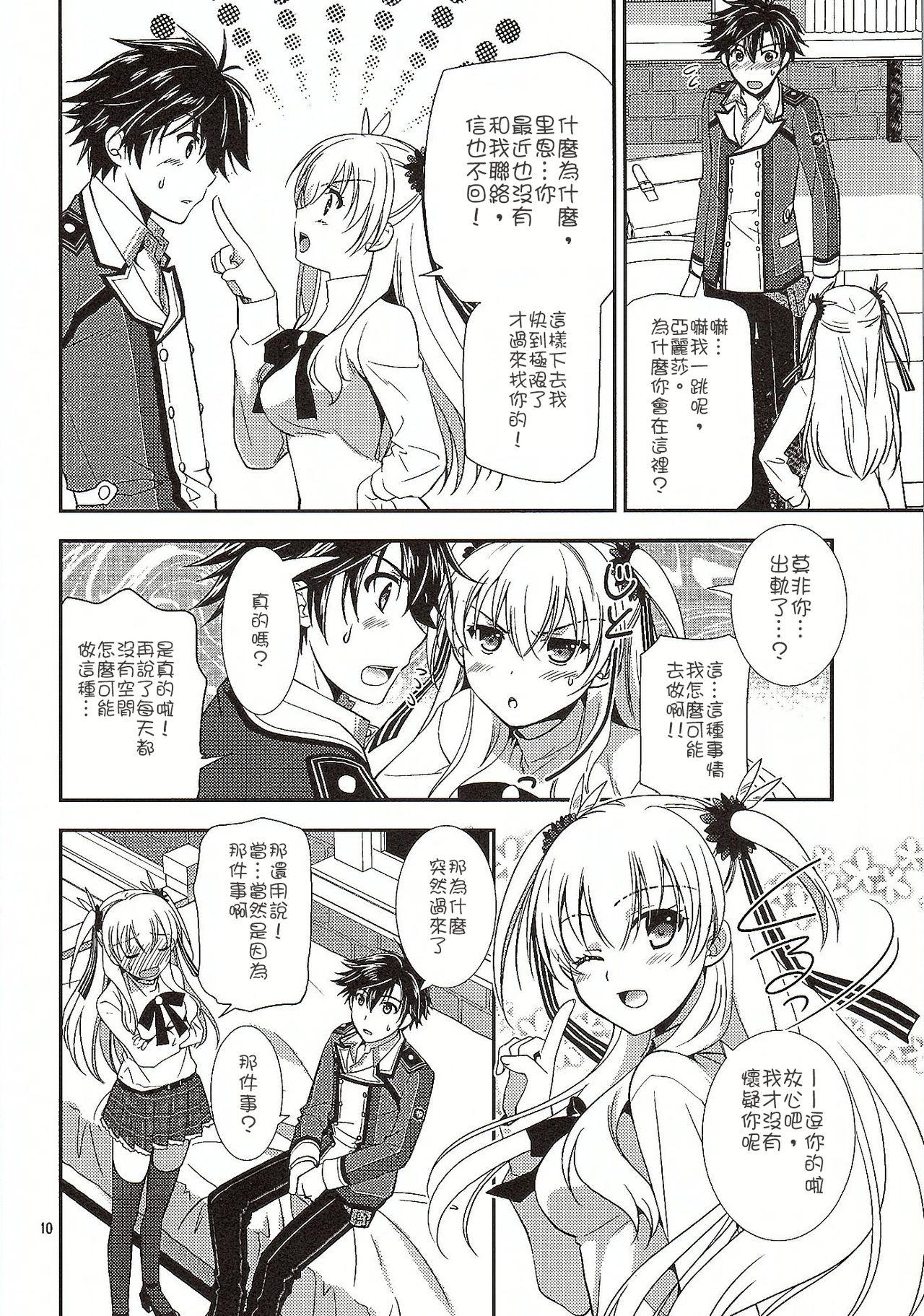 二人のHI・MI・TU(COMIC1☆10) [C・A・T (森崎くるみ)]  (英雄伝説 閃の軌跡) [中国翻訳](37页)