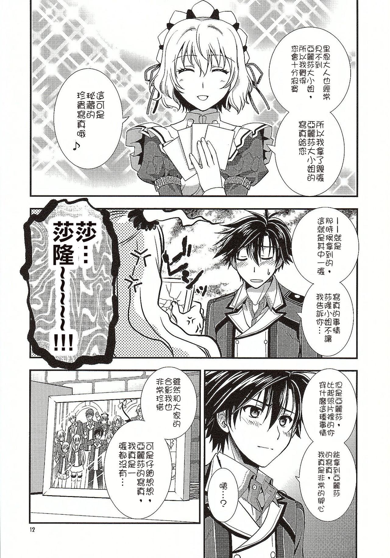 二人のHI・MI・TU(COMIC1☆10) [C・A・T (森崎くるみ)]  (英雄伝説 閃の軌跡) [中国翻訳](37页)