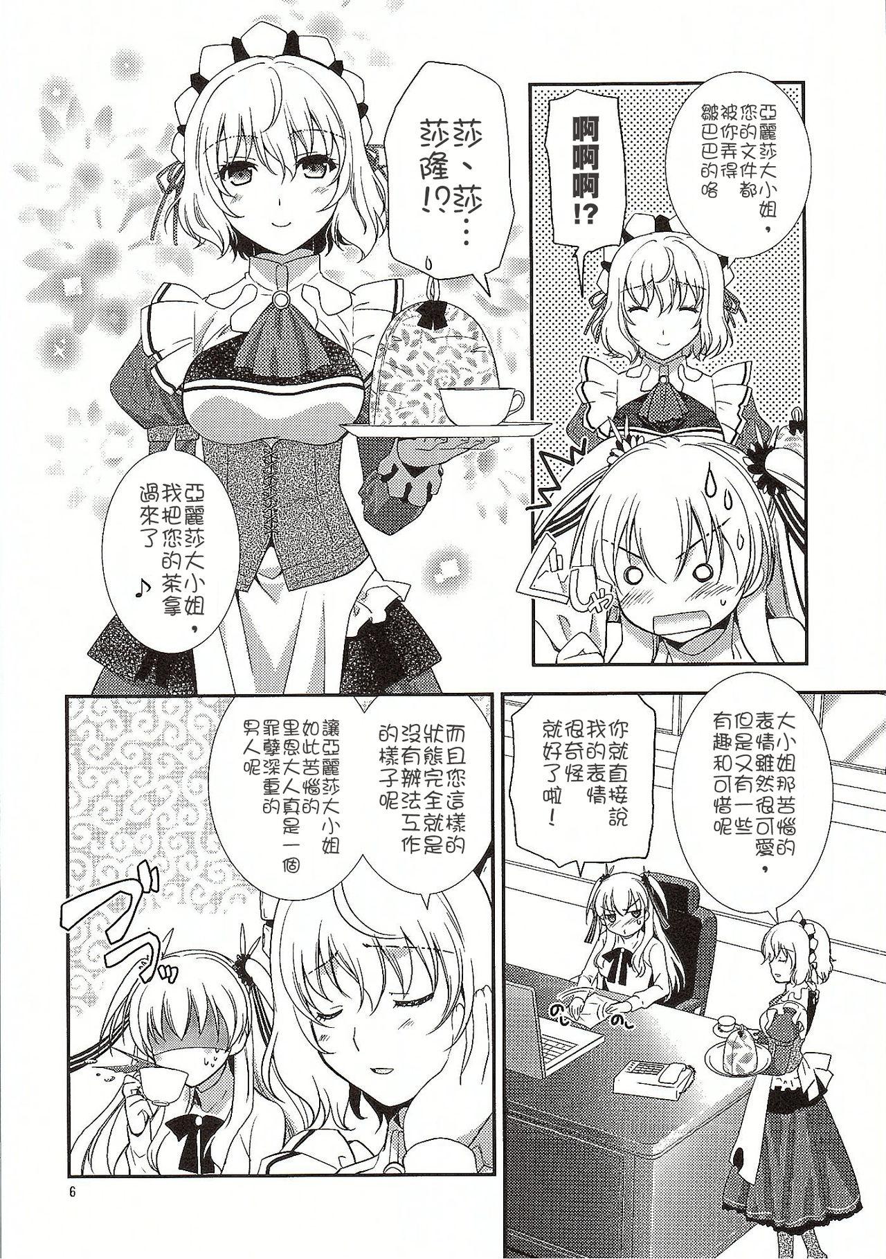 二人のHI・MI・TU(COMIC1☆10) [C・A・T (森崎くるみ)]  (英雄伝説 閃の軌跡) [中国翻訳](37页)