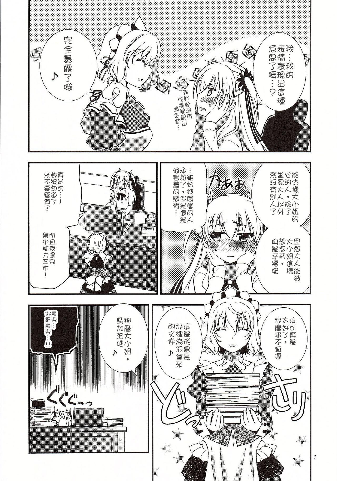 二人のHI・MI・TU(COMIC1☆10) [C・A・T (森崎くるみ)]  (英雄伝説 閃の軌跡) [中国翻訳](37页)