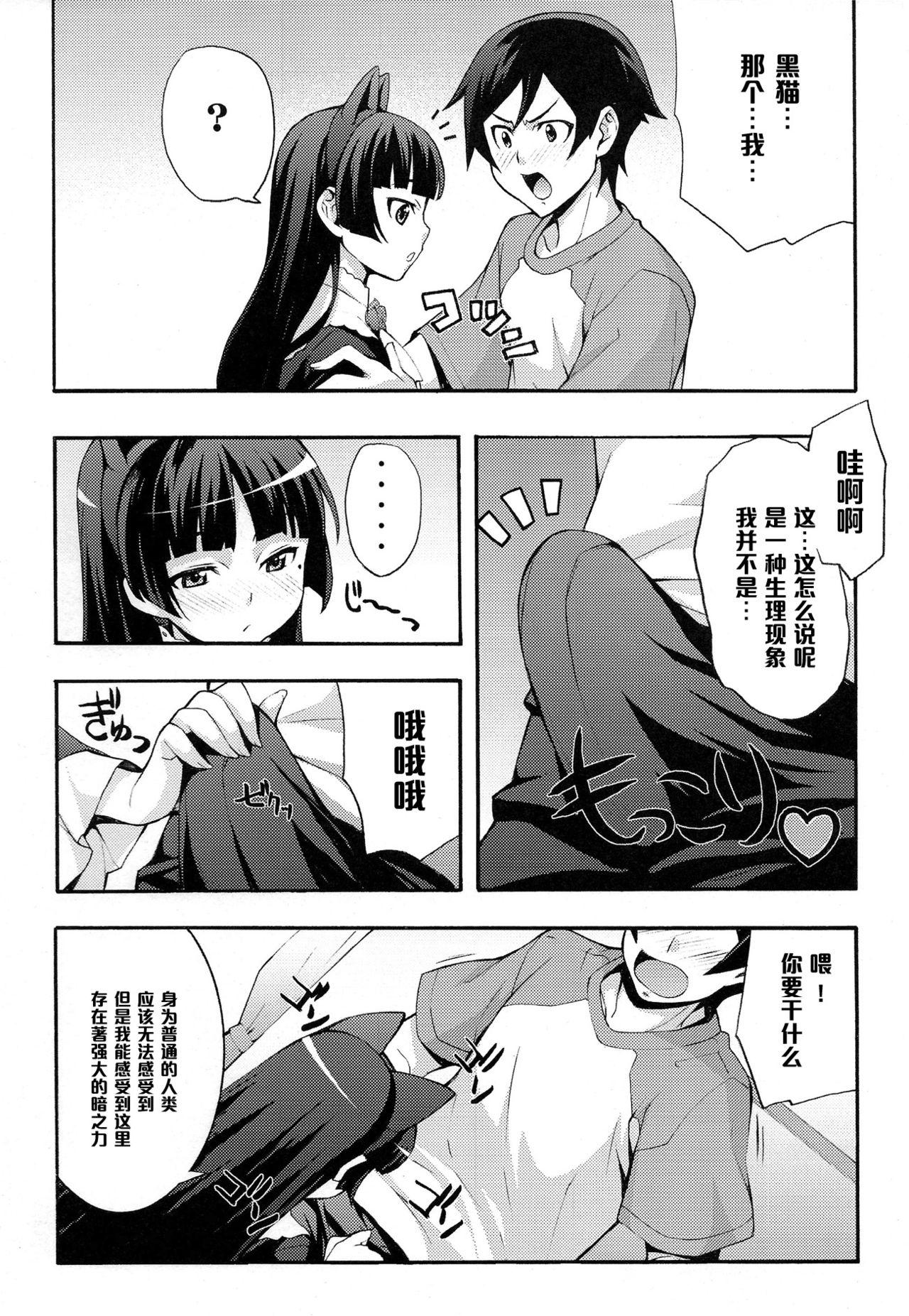 くろねこ(C79) [みっくすふらい (たくろう)]  (俺の妹がこんなに可愛いわけがない) [中国翻訳](26页)