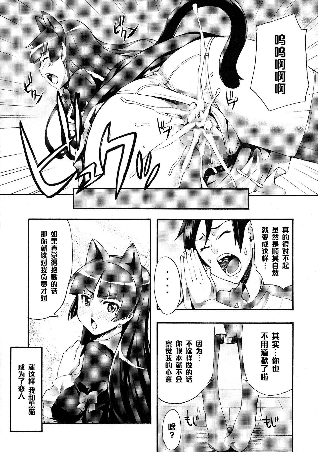 くろねこ(C79) [みっくすふらい (たくろう)]  (俺の妹がこんなに可愛いわけがない) [中国翻訳](26页)