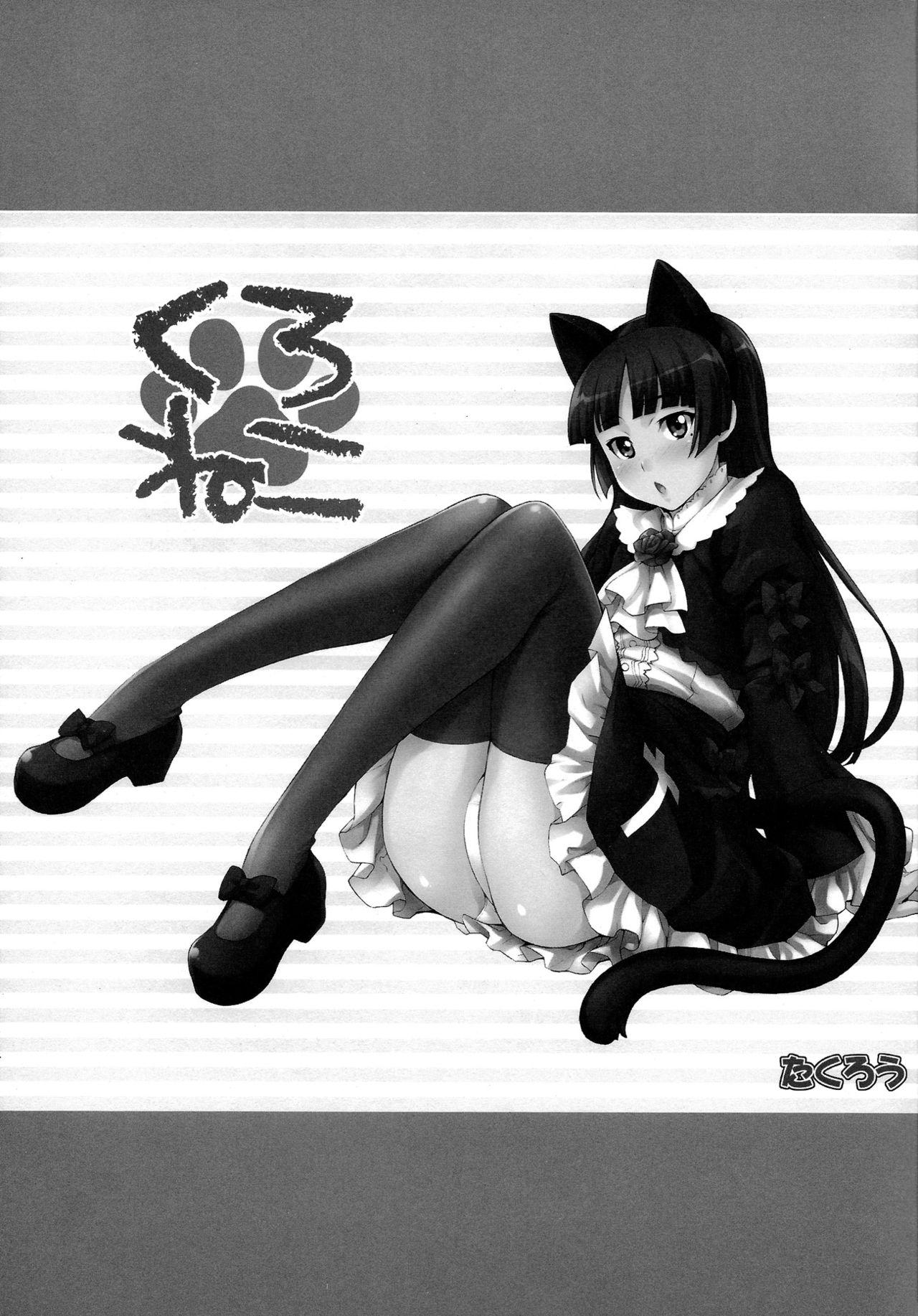 くろねこ(C79) [みっくすふらい (たくろう)]  (俺の妹がこんなに可愛いわけがない) [中国翻訳](26页)