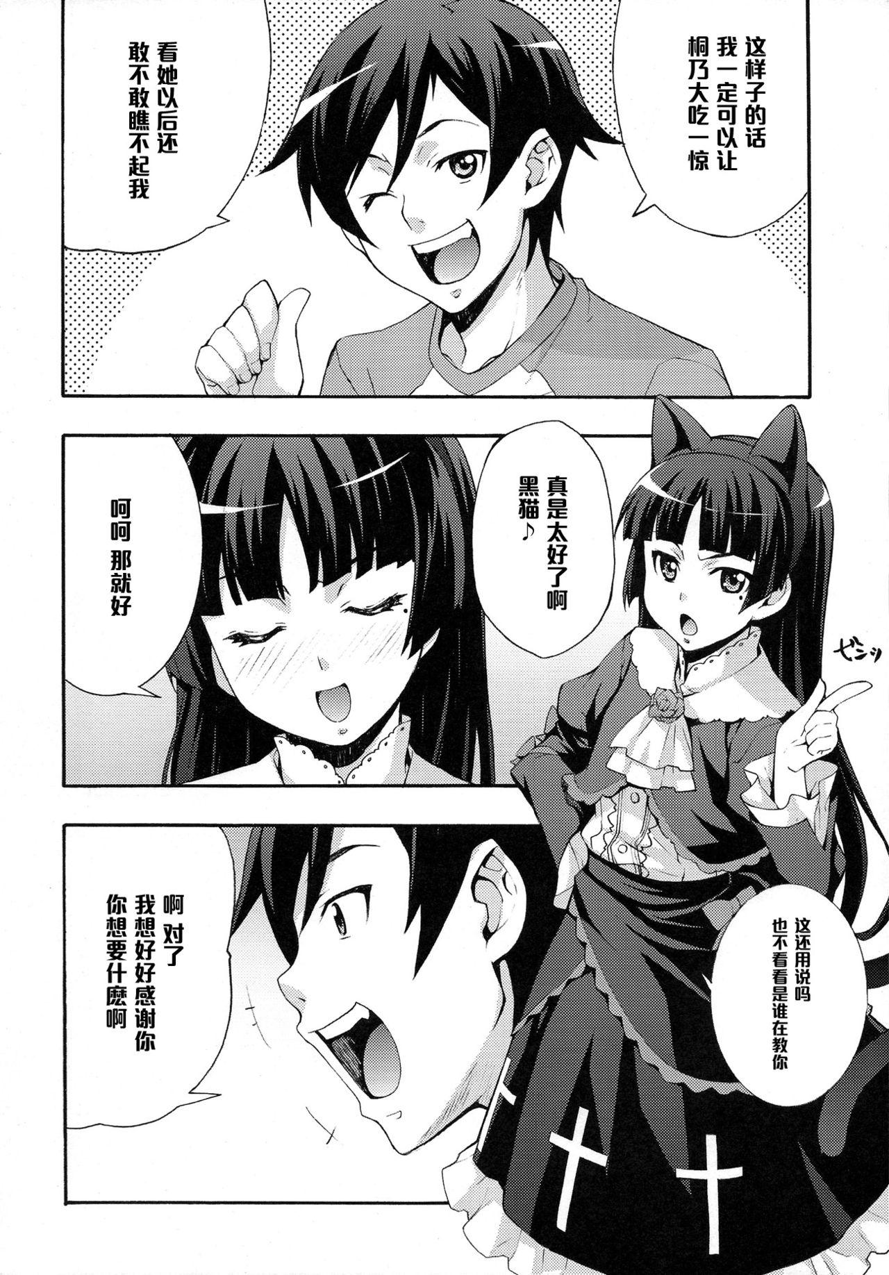 くろねこ(C79) [みっくすふらい (たくろう)]  (俺の妹がこんなに可愛いわけがない) [中国翻訳](26页)