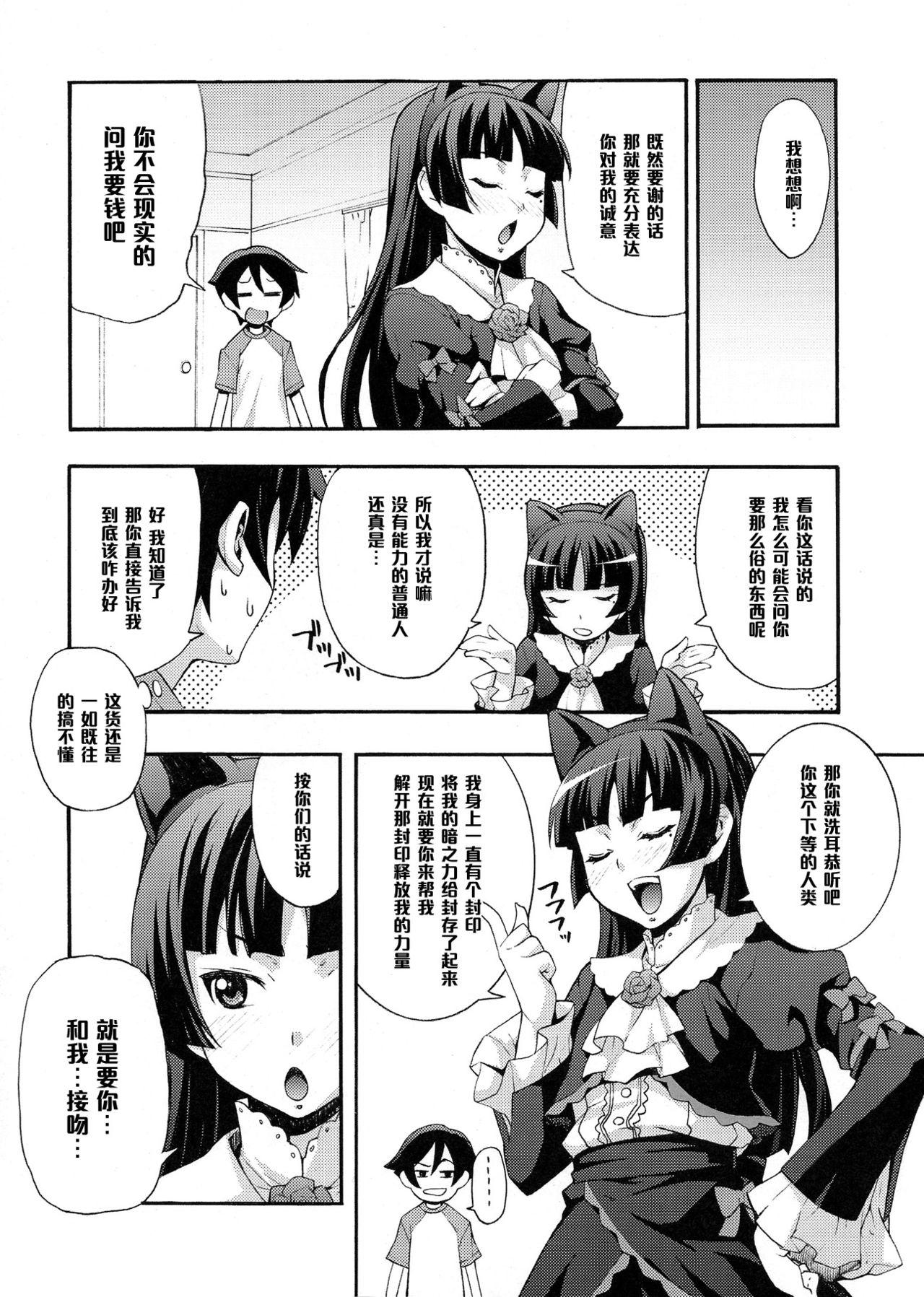 くろねこ(C79) [みっくすふらい (たくろう)]  (俺の妹がこんなに可愛いわけがない) [中国翻訳](26页)