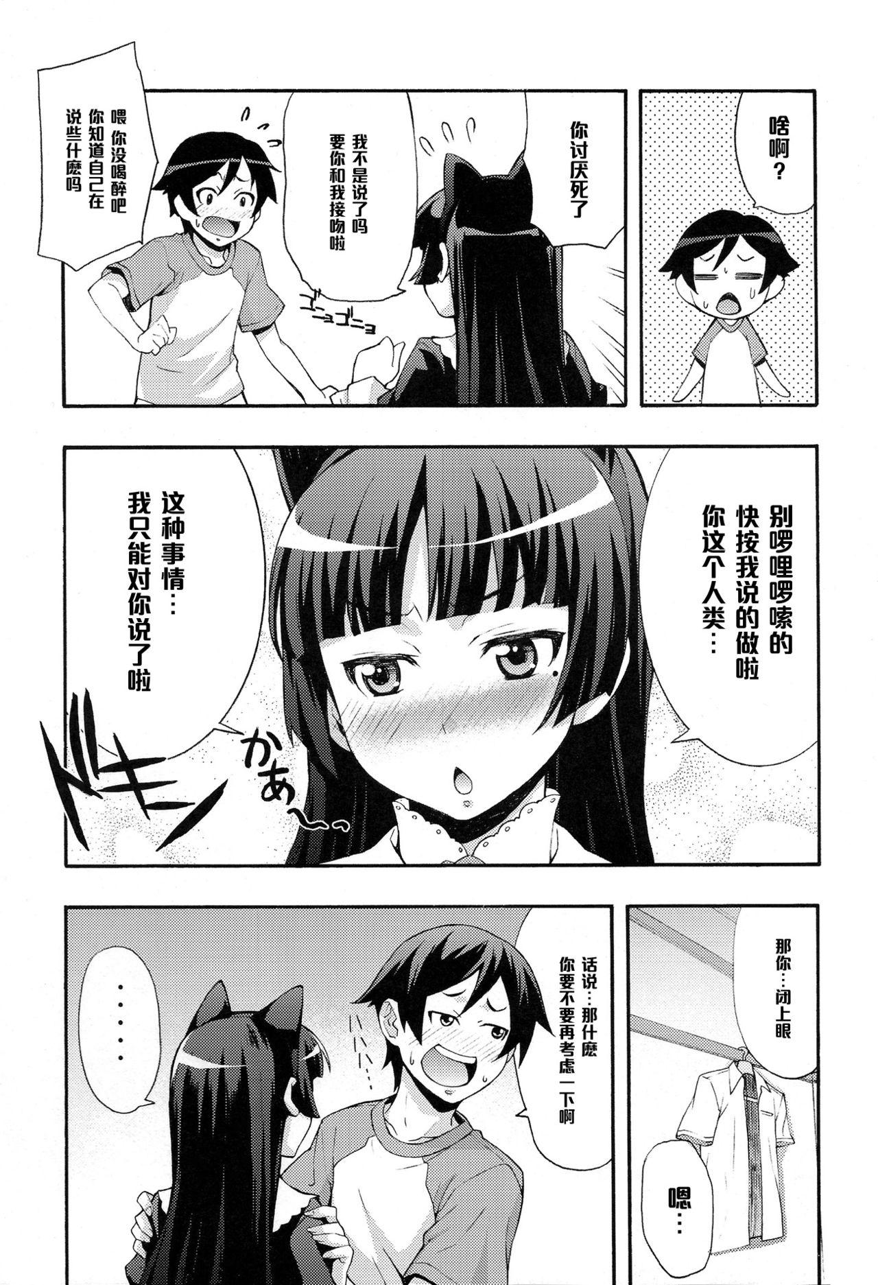 くろねこ(C79) [みっくすふらい (たくろう)]  (俺の妹がこんなに可愛いわけがない) [中国翻訳](26页)