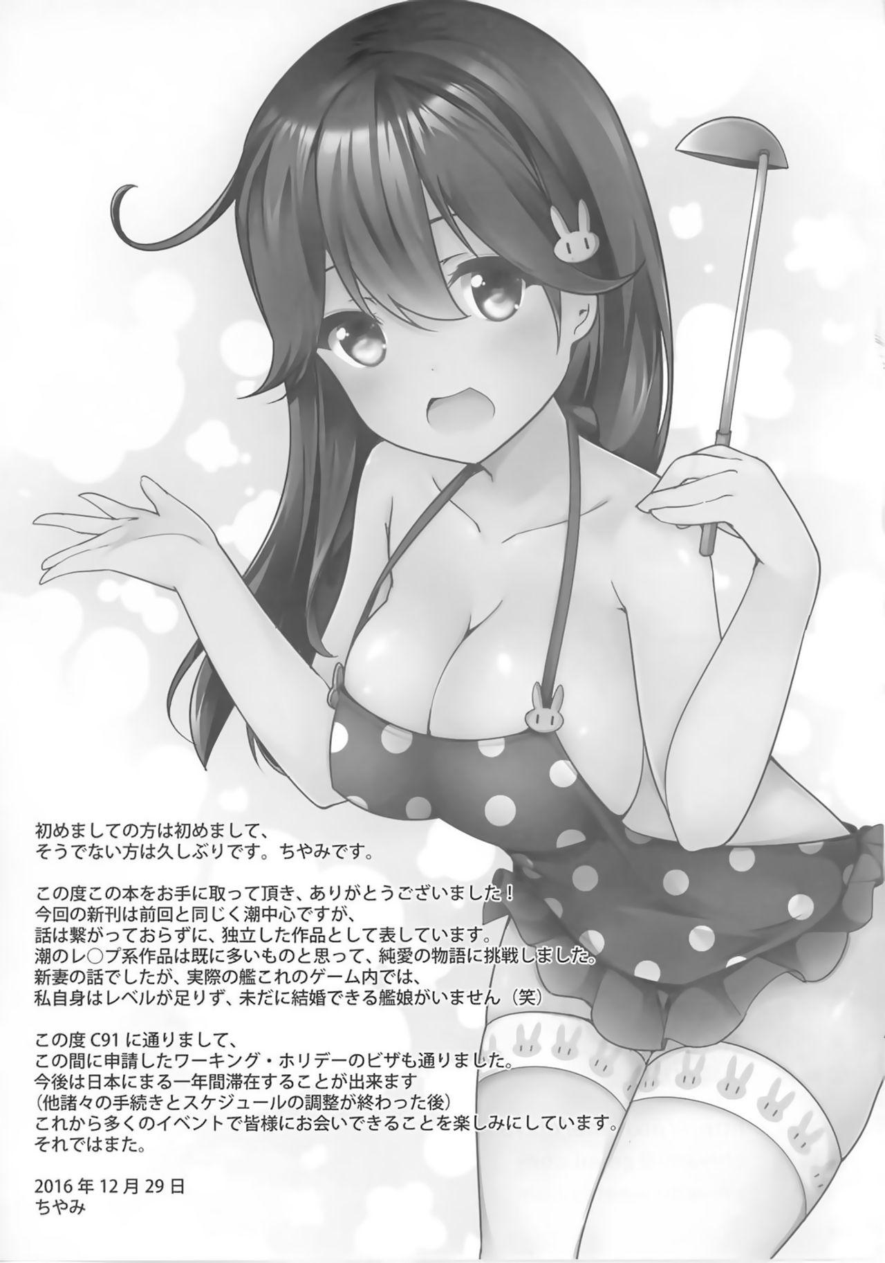 提督のこと、お慕いしています(C91) [無口遮欄 (ちやみ)]  (艦隊これくしょん -艦これ-) [中国翻訳](25页)