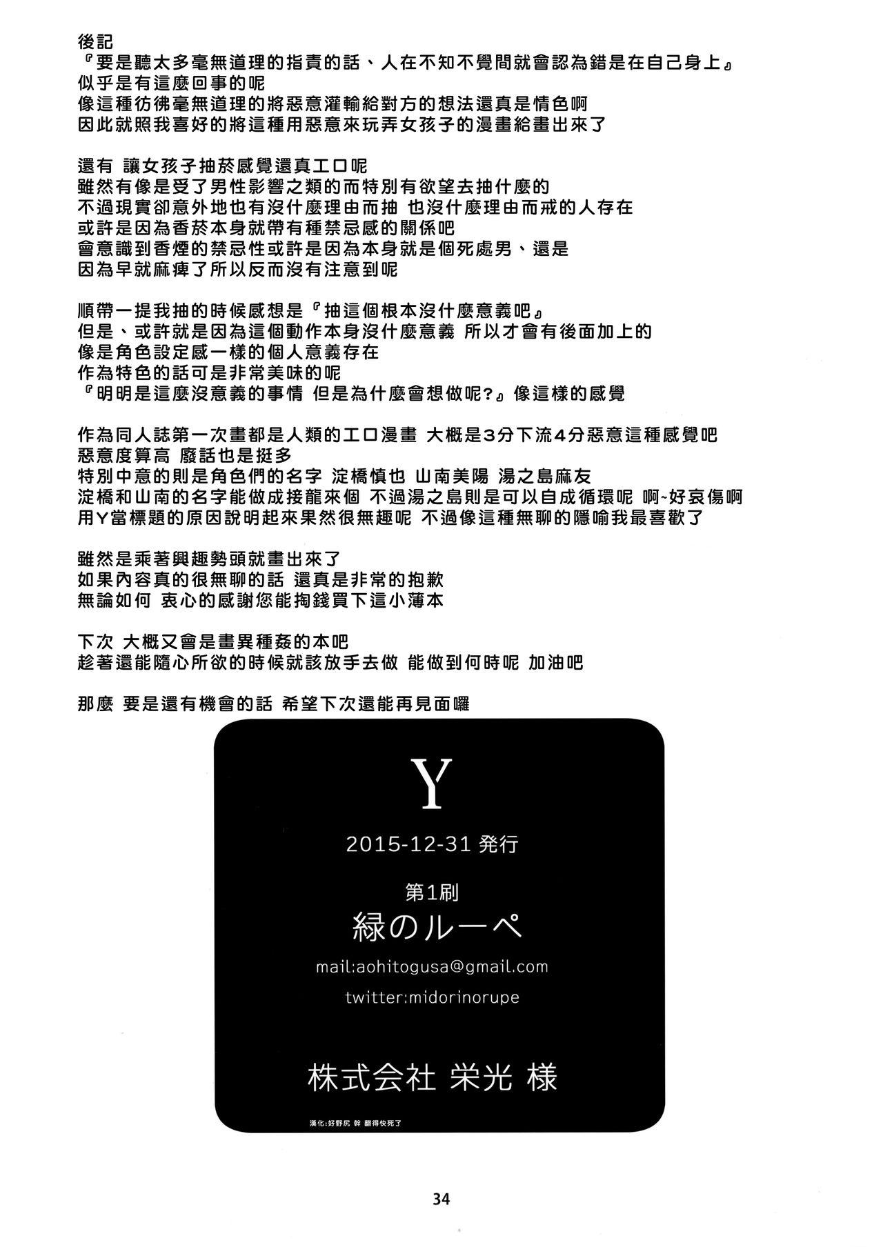 Y(C90) [カシノ木 (緑のルーペ)]  [中国翻訳](36页)