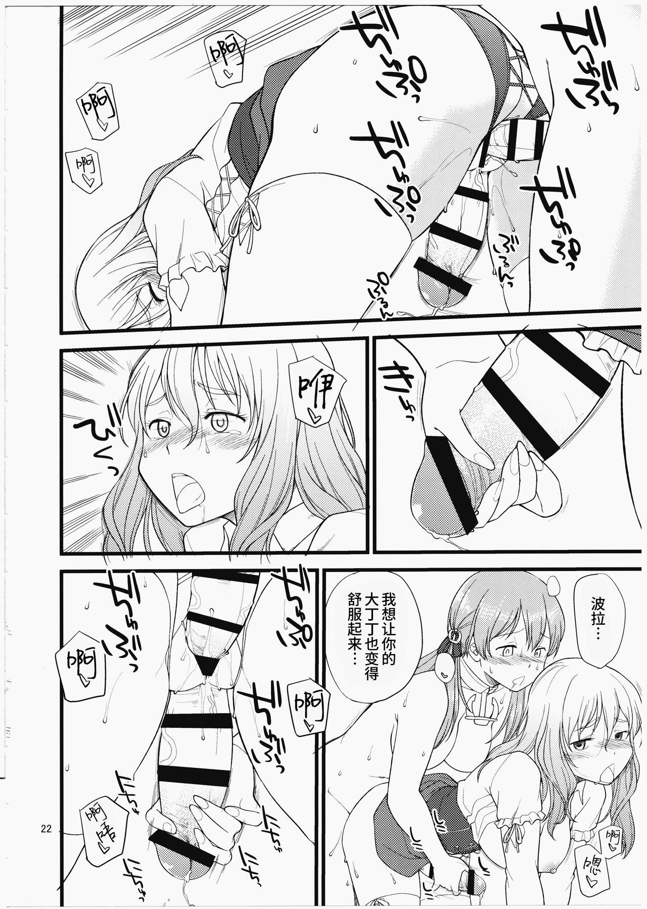 ポラプリ(C91) [終日庵 (ひねもすのたり)]  (艦隊これくしょん -艦これ-) [中国翻訳](30页)