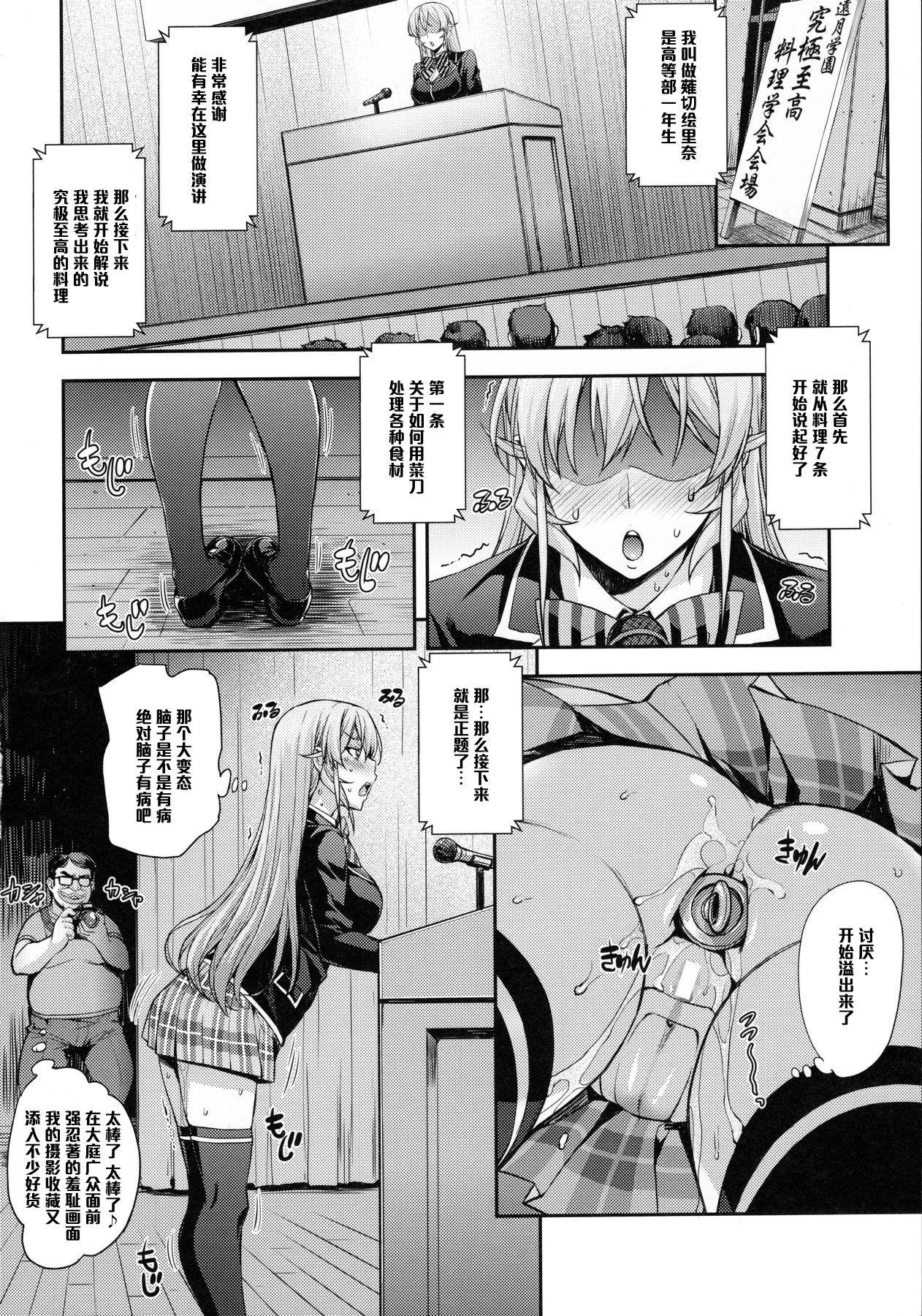 薙切ズおいしくめしあがれ(COMIC1☆10) [みっくすふらい (たくろう)]  (食戟のソーマ) [中国翻訳](33页)