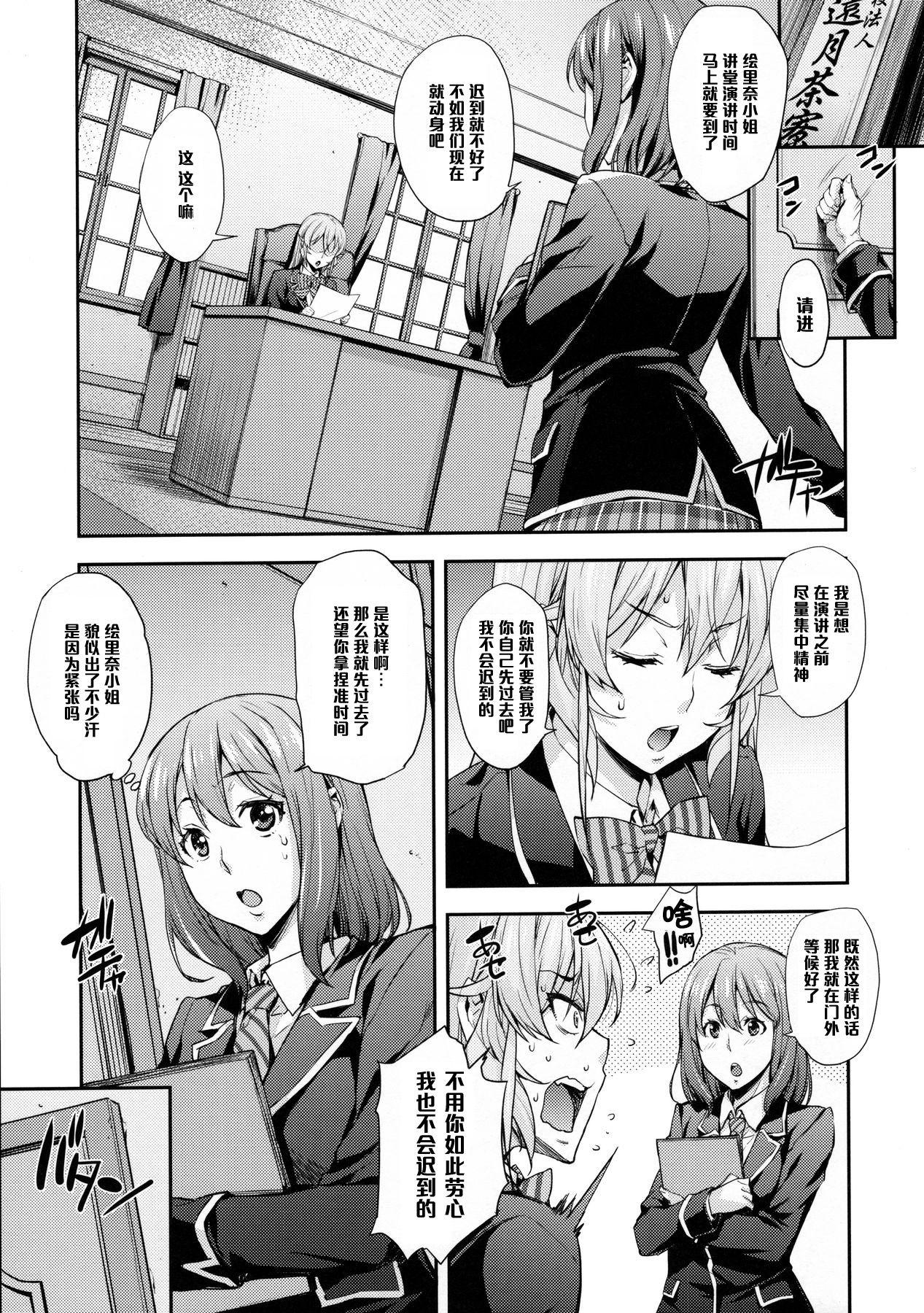 薙切ズおいしくめしあがれ(COMIC1☆10) [みっくすふらい (たくろう)]  (食戟のソーマ) [中国翻訳](33页)