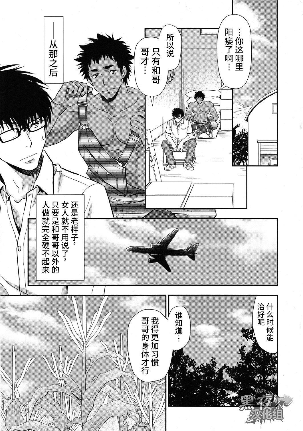 田舎へ帰ろう。(C90) [褐色矮星 (YANAGI)]  [中国翻訳](29页)