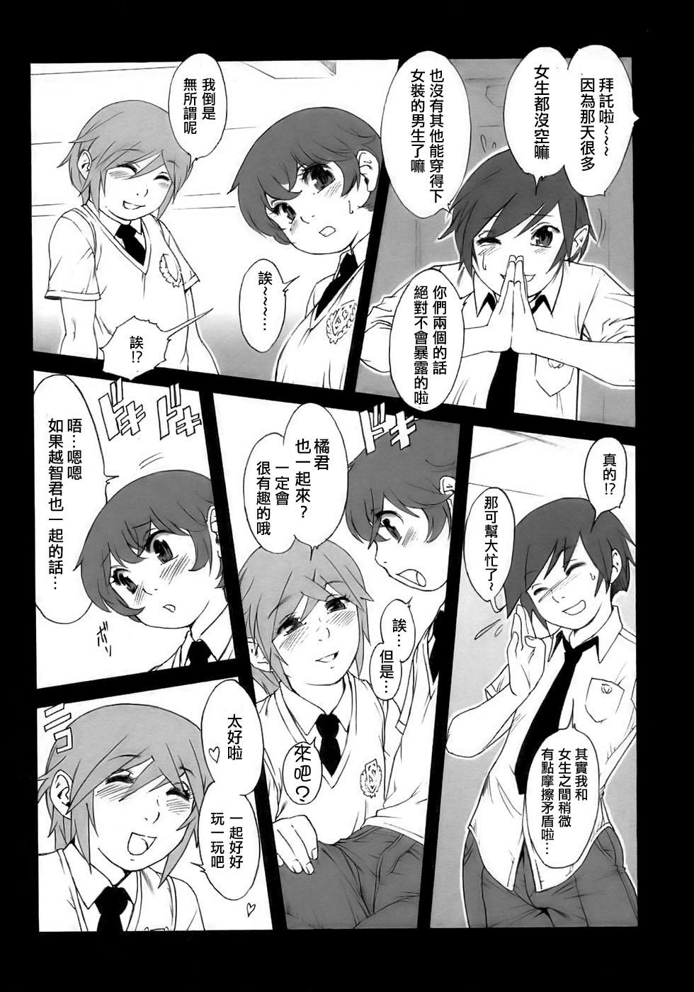 乱交教室[ぽ～じゅ]  (少年愛の美学15 The女装少年～下着編～) [中国翻訳](12页)