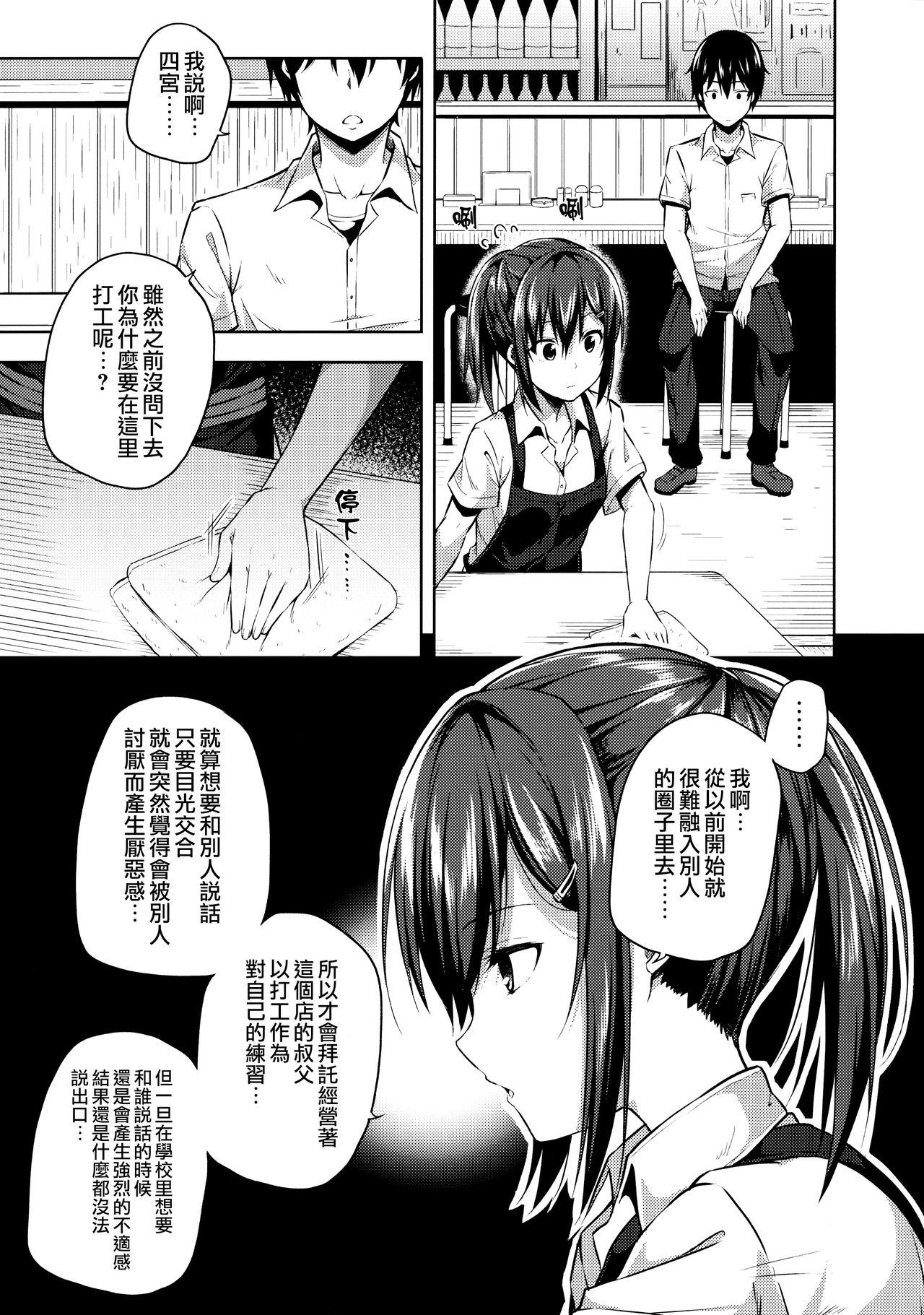 内緒な四宮さん(C91) [ふじ家 (ねくたー)]  [中国翻訳](29页)