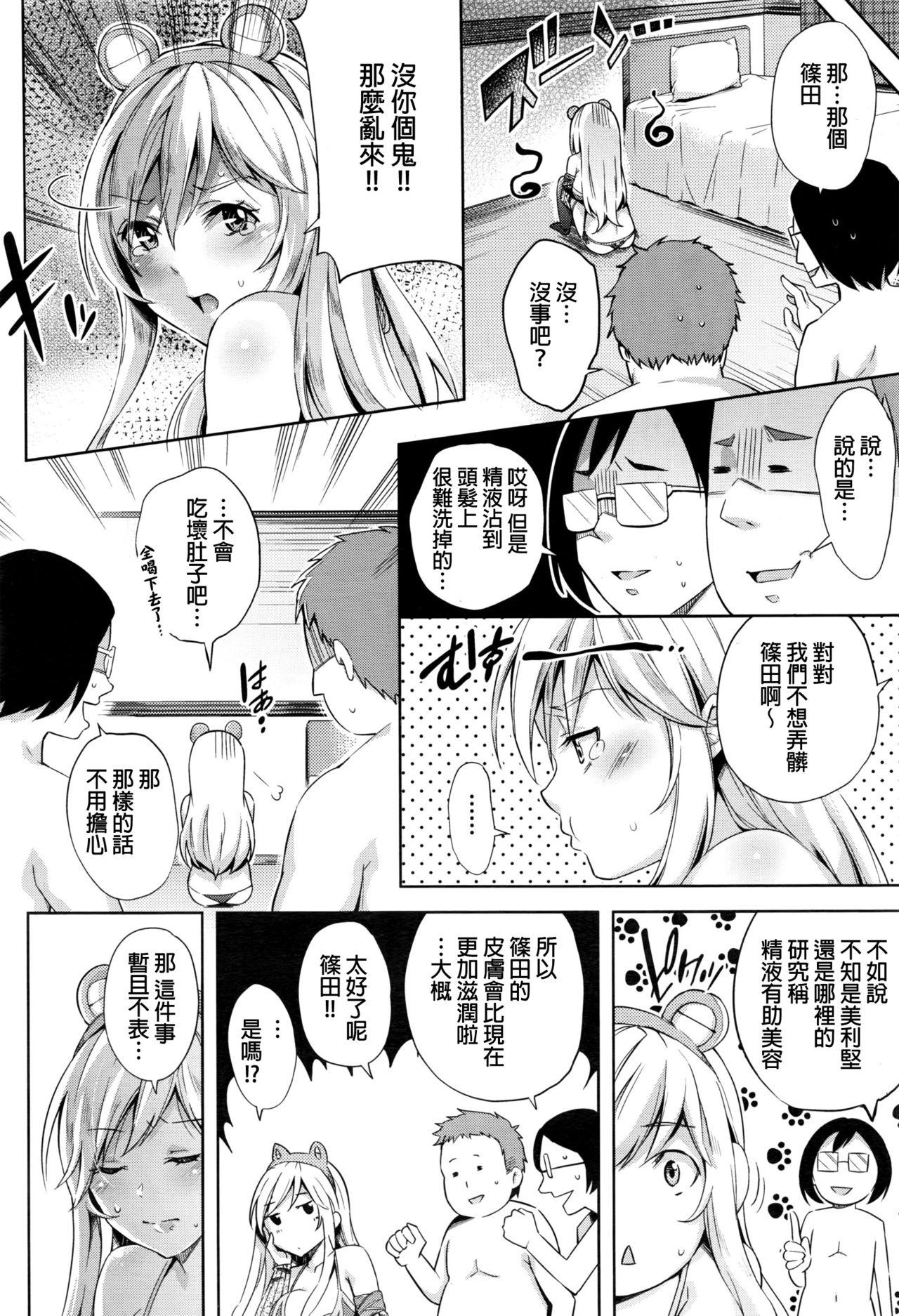 ないしょ♡[無洗米]  (COMIC 阿吽 2017年1月号) [中国翻訳](25页)