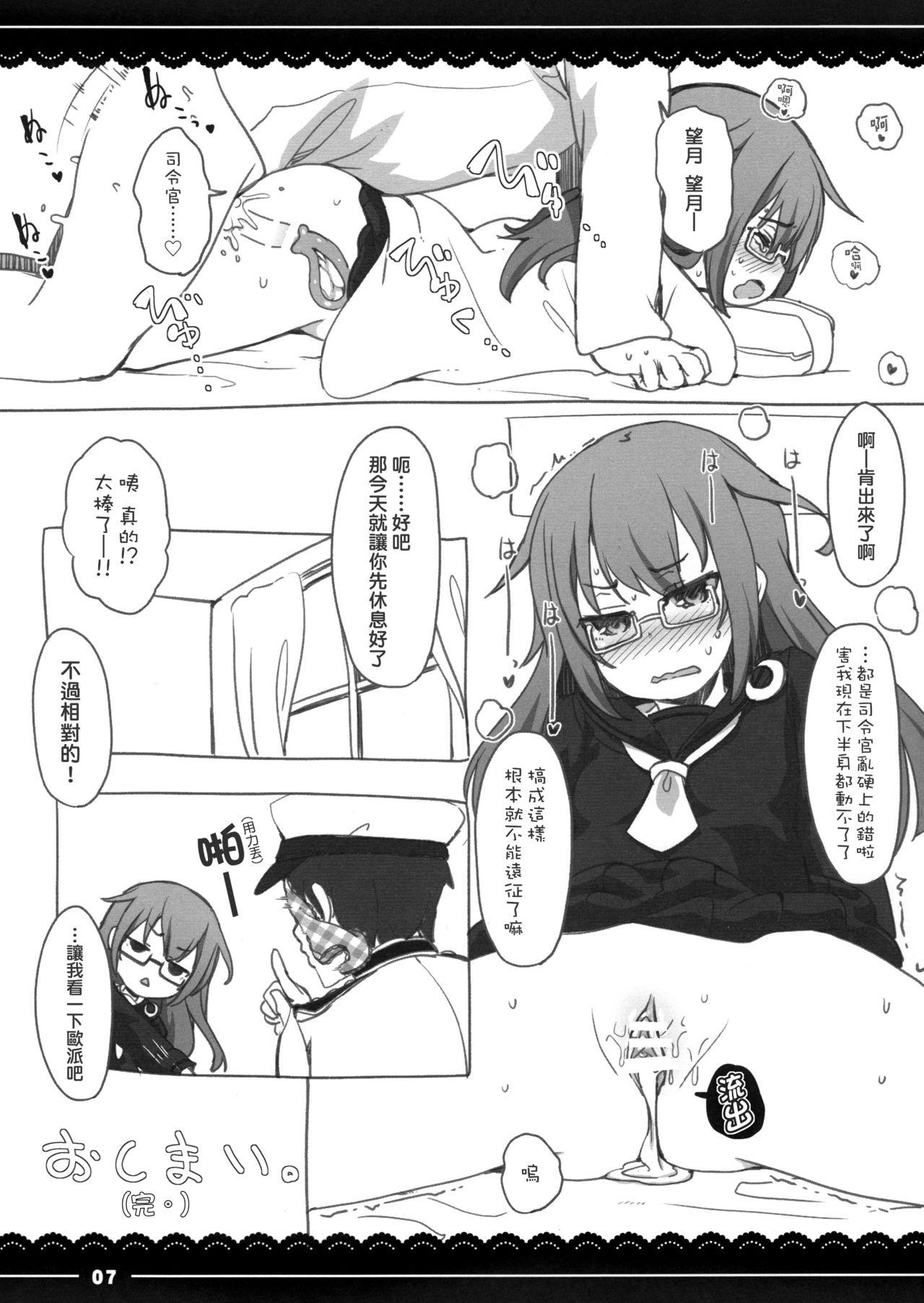 おふとんもっちー(C88) [伊東ライフ]  (艦隊これくしょん -艦これ-) [中国翻訳](8页)