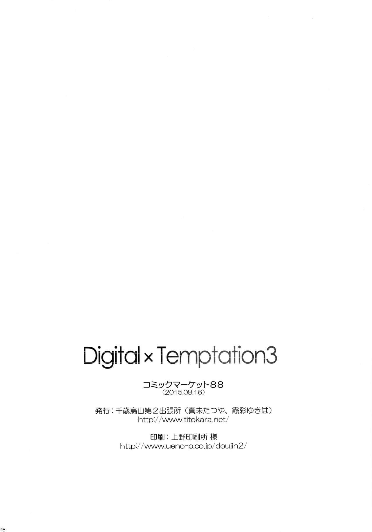 Digital×Temptation3(C88) [千歳烏山第2出張所 (真未たつや)]  (ソードアート・オンライン) [中国翻訳](19页)