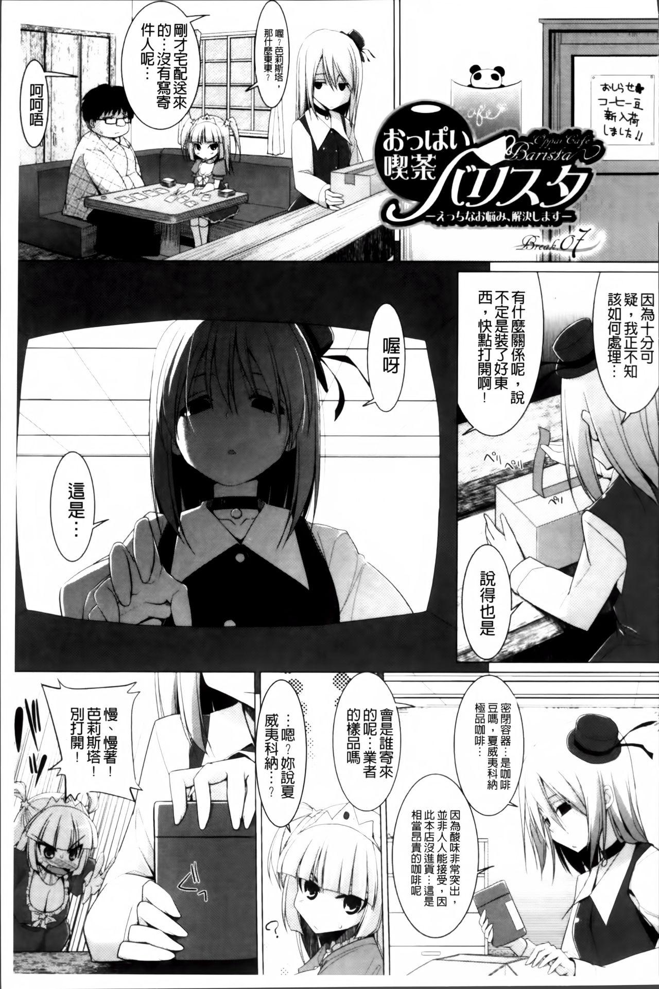 ぱい☆ずり2[くりから]  [中国翻訳](242页)