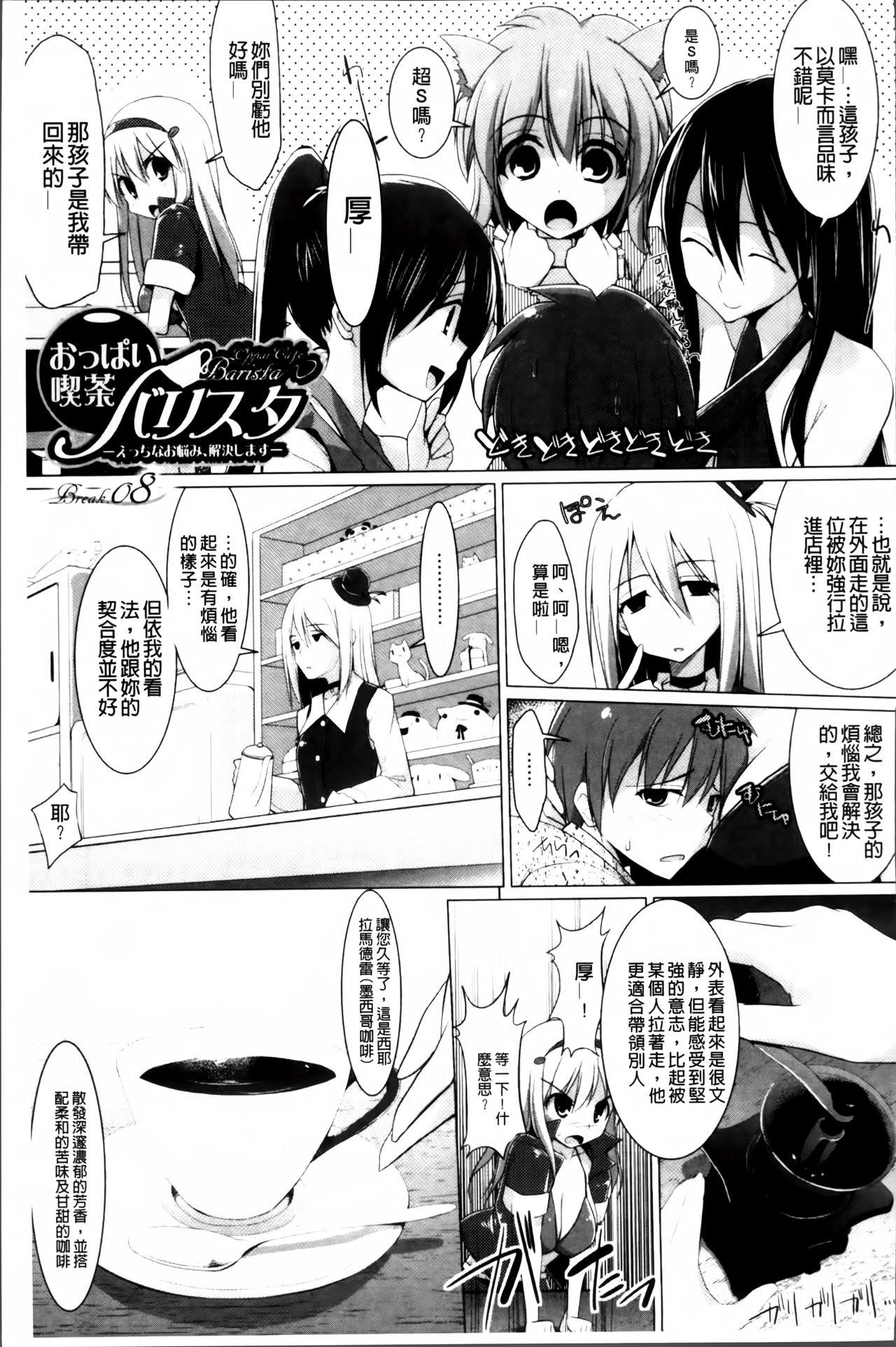 ぱい☆ずり2[くりから]  [中国翻訳](242页)