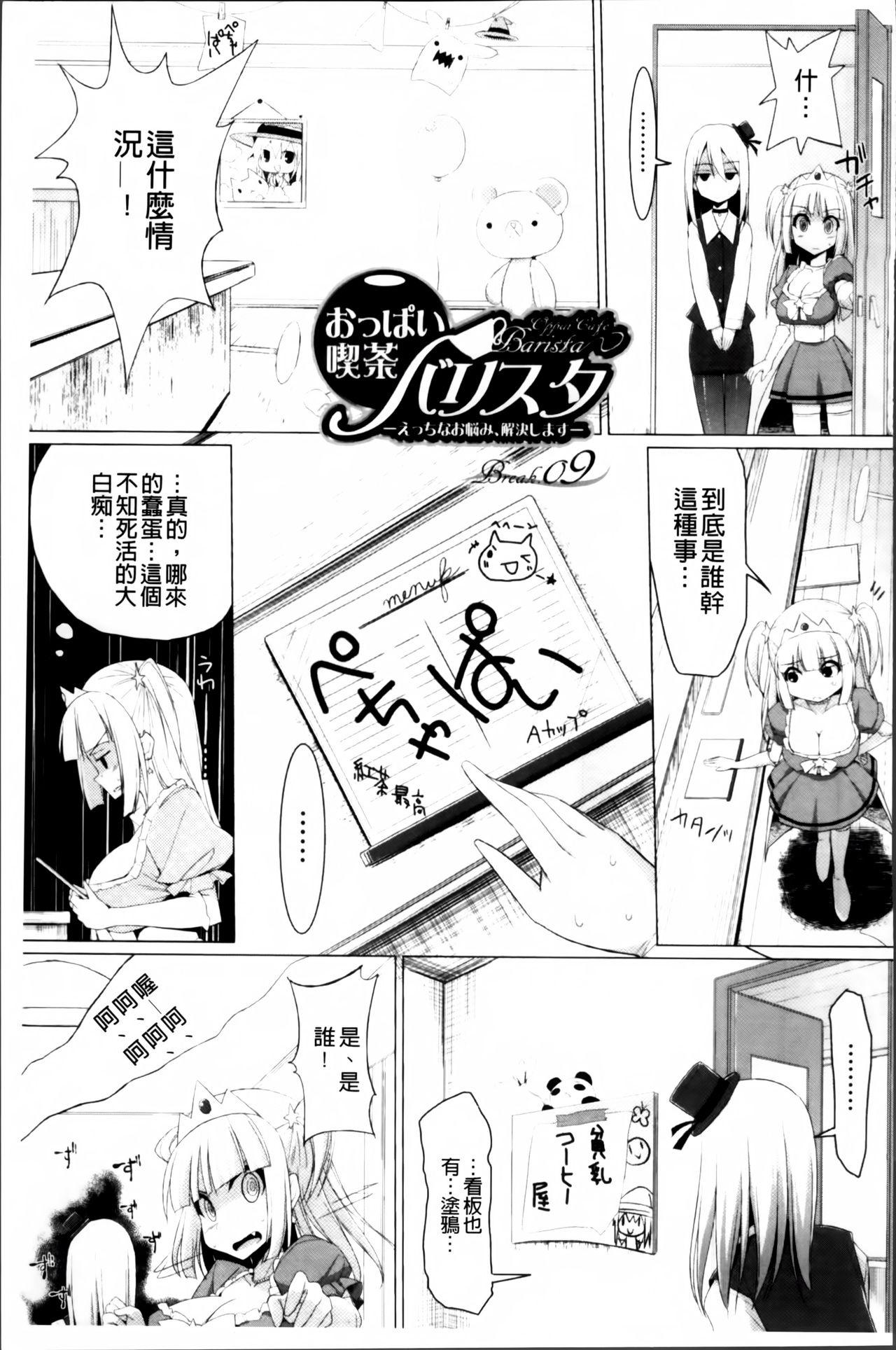 ぱい☆ずり2[くりから]  [中国翻訳](242页)