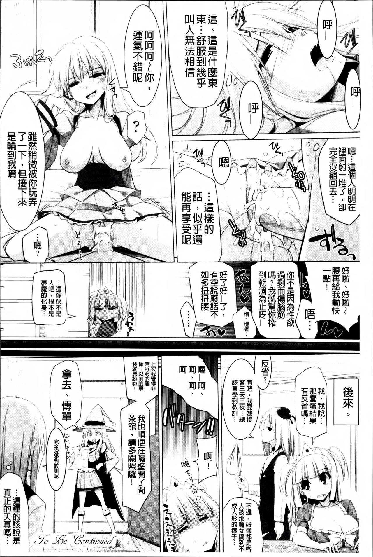 ぱい☆ずり2[くりから]  [中国翻訳](242页)