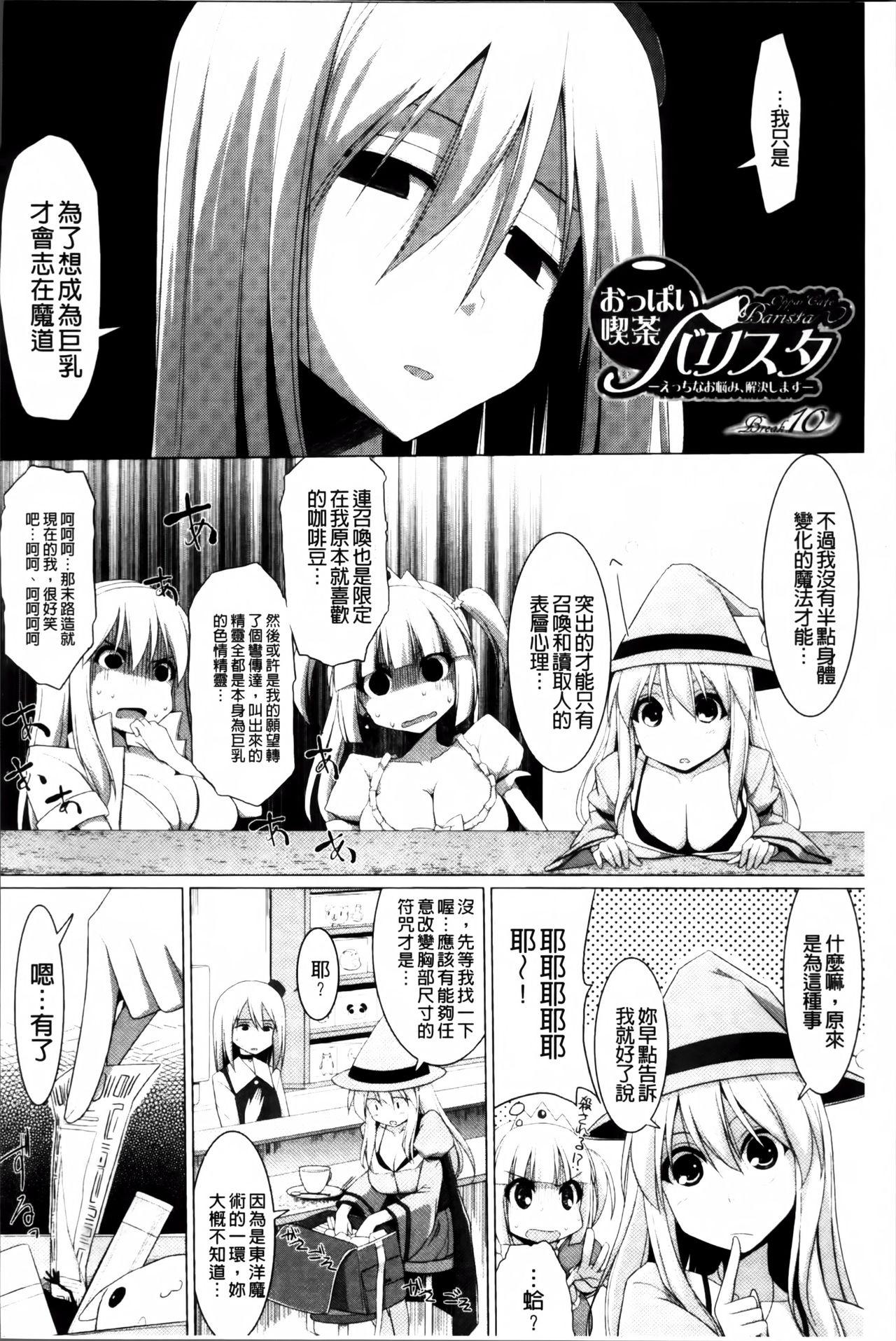 ぱい☆ずり2[くりから]  [中国翻訳](242页)