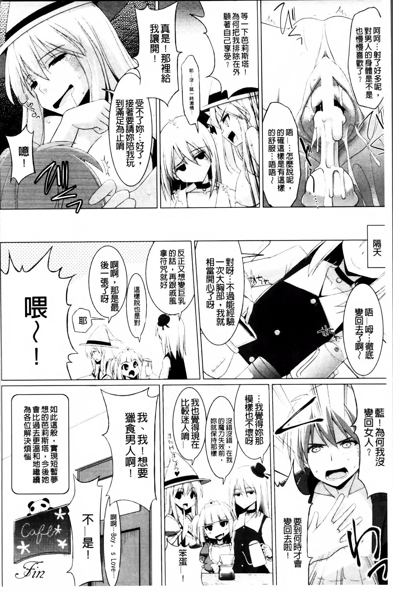 ぱい☆ずり2[くりから]  [中国翻訳](242页)