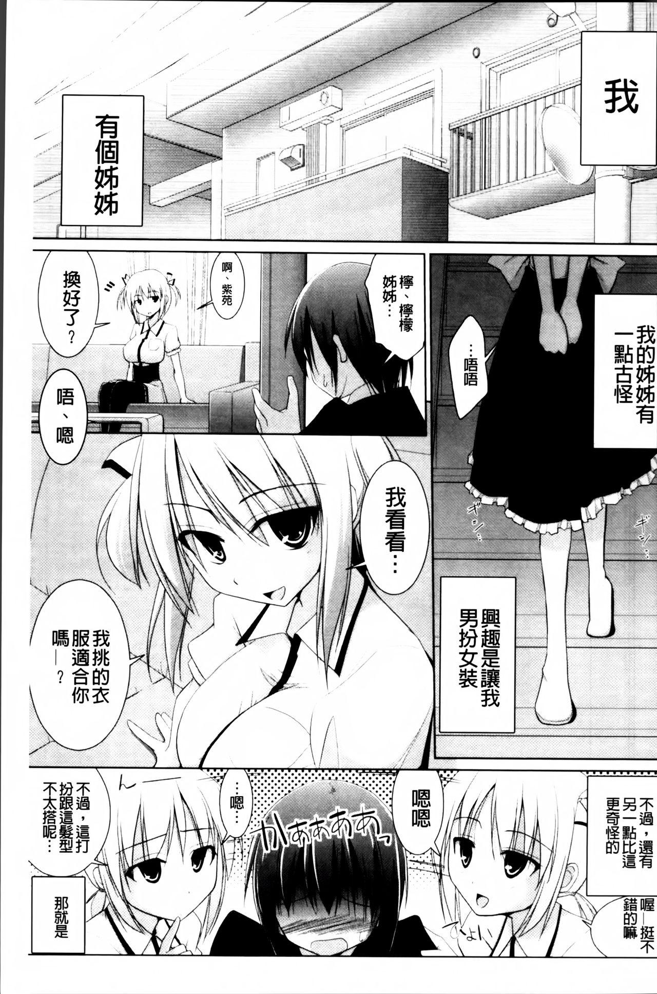 ぱい☆ずり2[くりから]  [中国翻訳](242页)