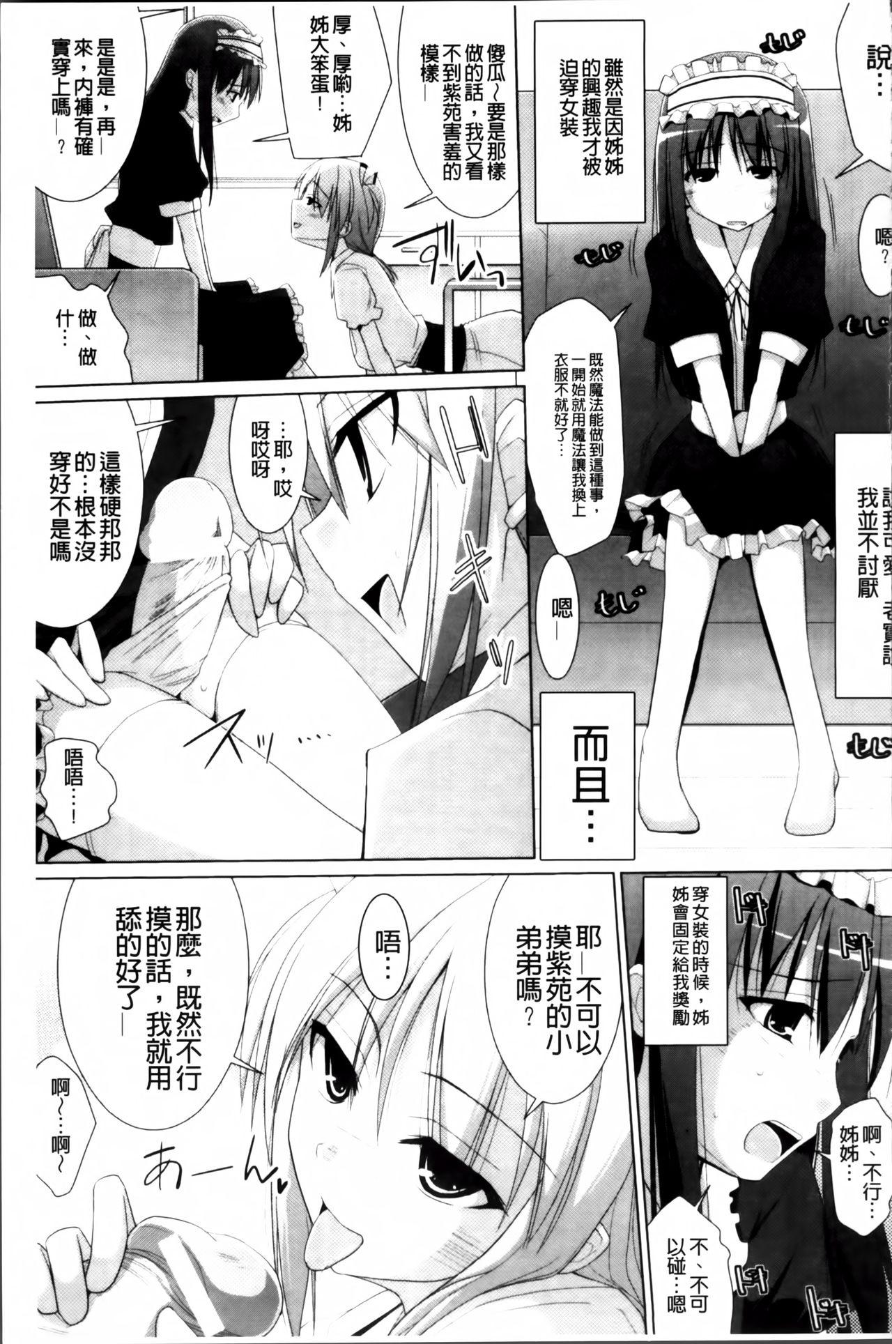 ぱい☆ずり2[くりから]  [中国翻訳](242页)