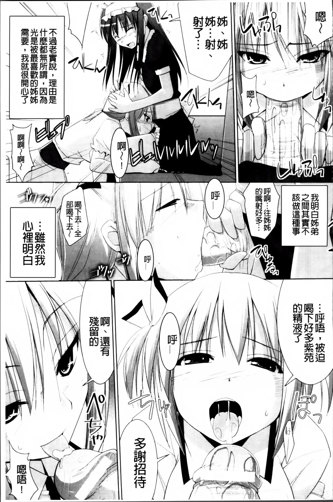 ぱい☆ずり2[くりから]  [中国翻訳](242页)