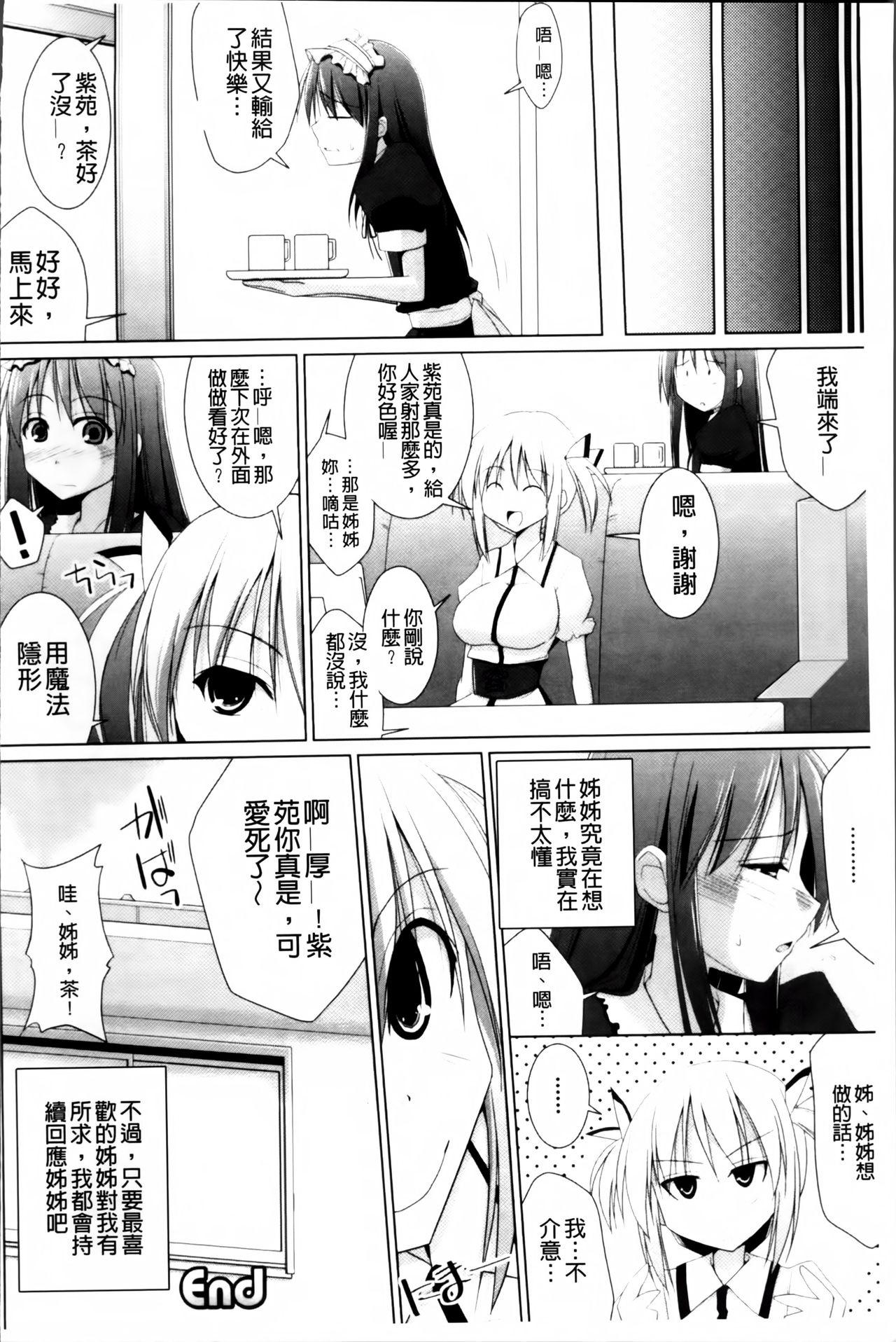 ぱい☆ずり2[くりから]  [中国翻訳](242页)