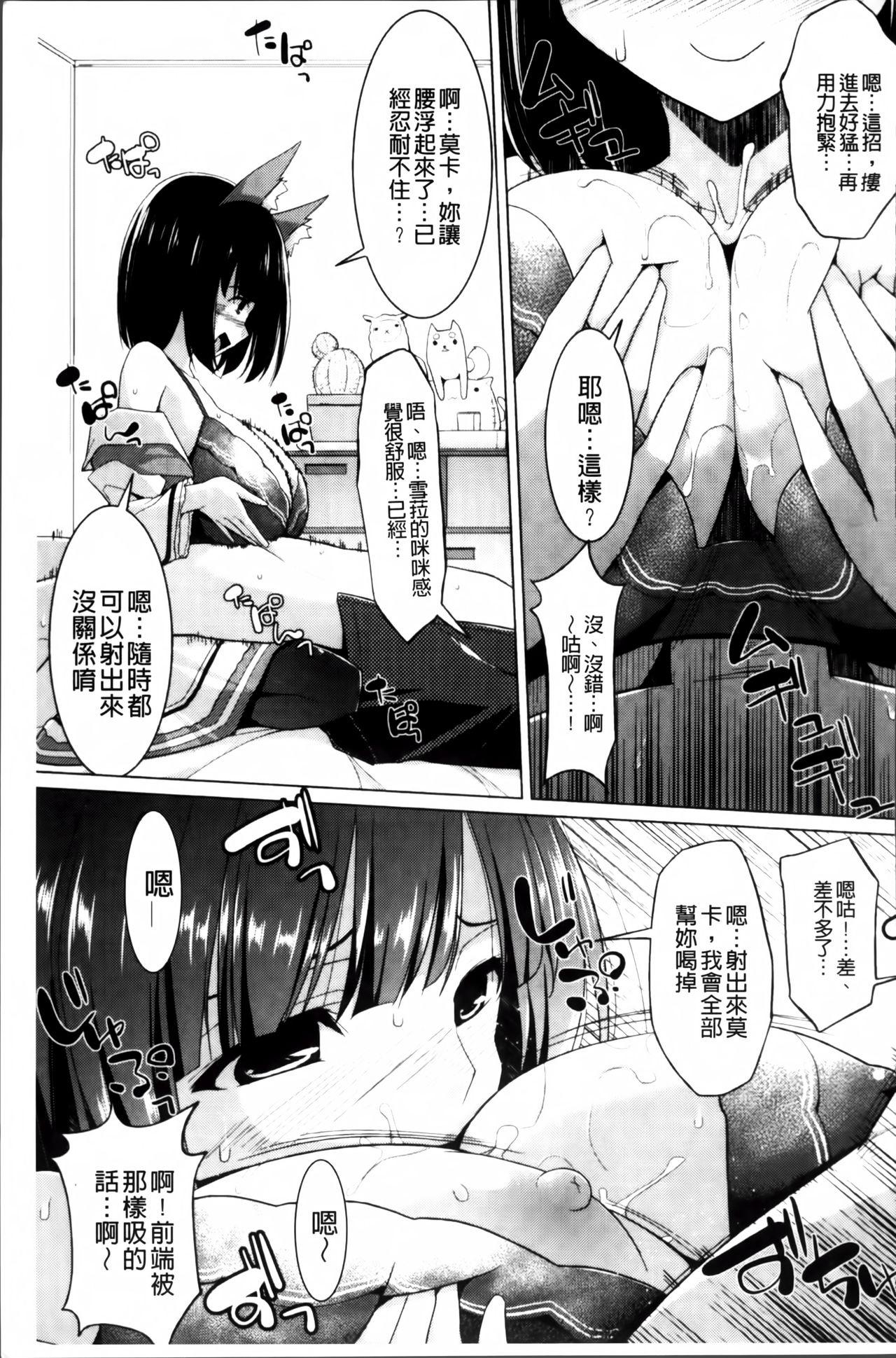 ぱい☆ずり2[くりから]  [中国翻訳](242页)