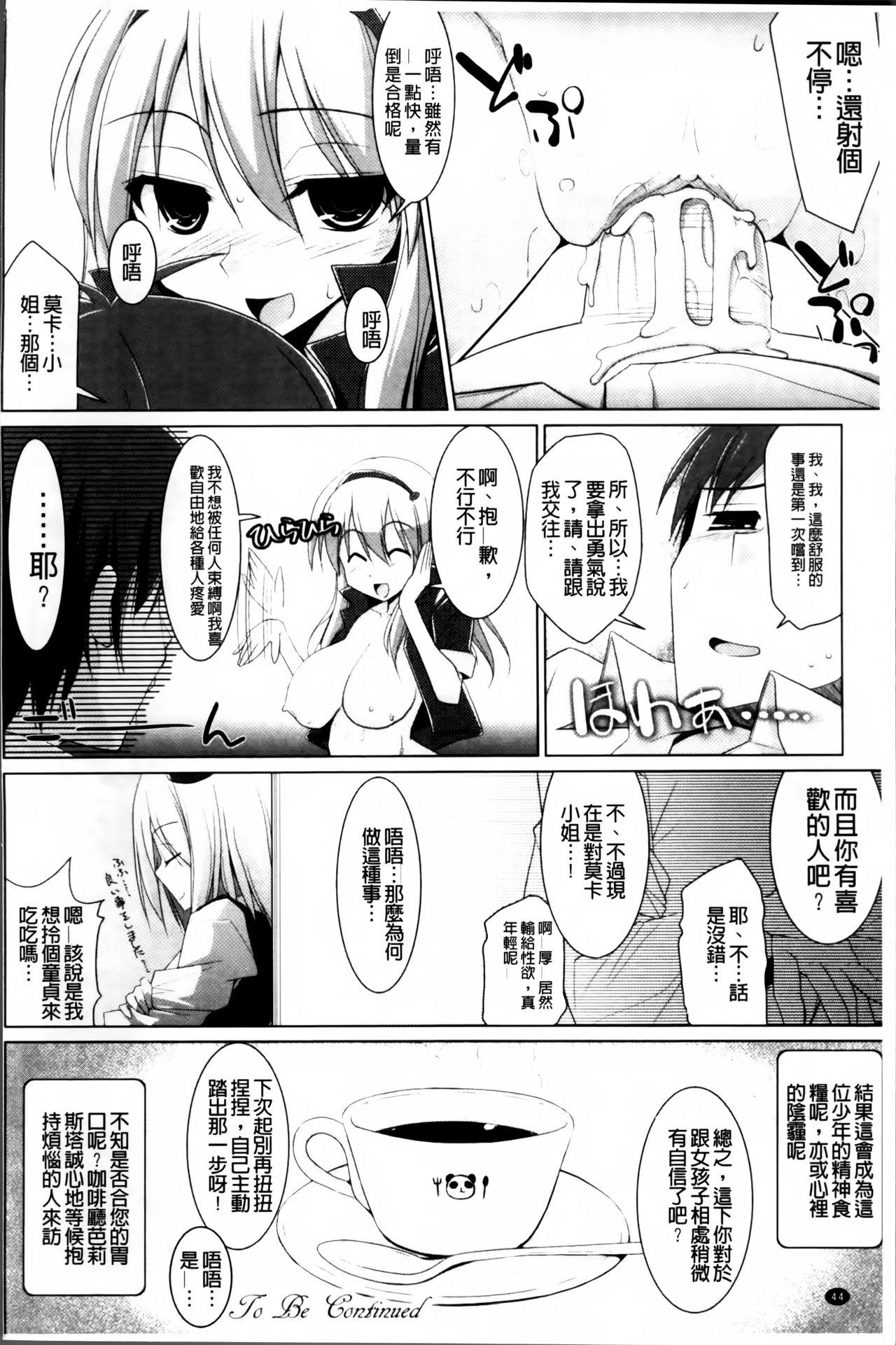 ぱい☆ずり2[くりから]  [中国翻訳](242页)