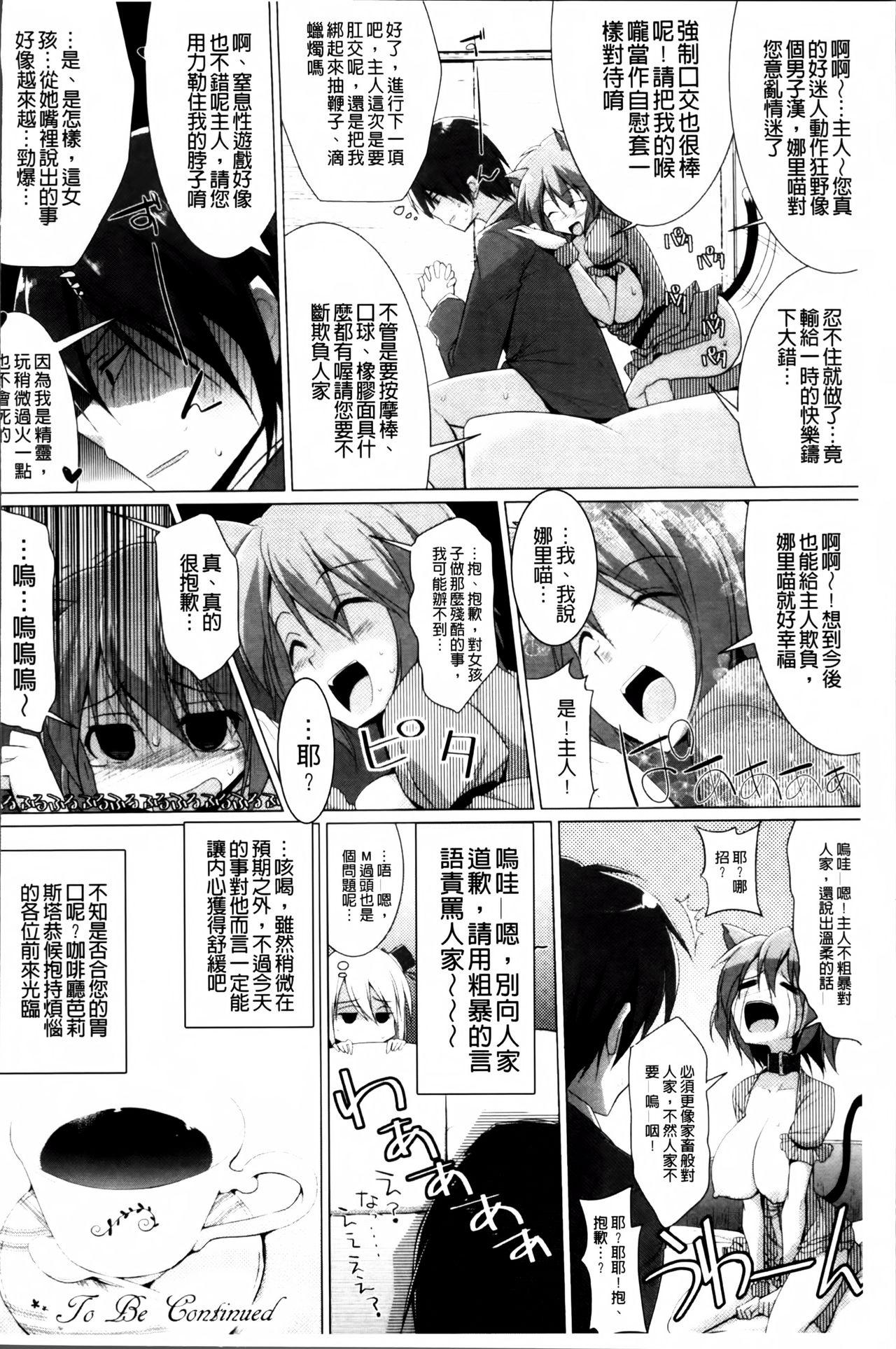 ぱい☆ずり2[くりから]  [中国翻訳](242页)