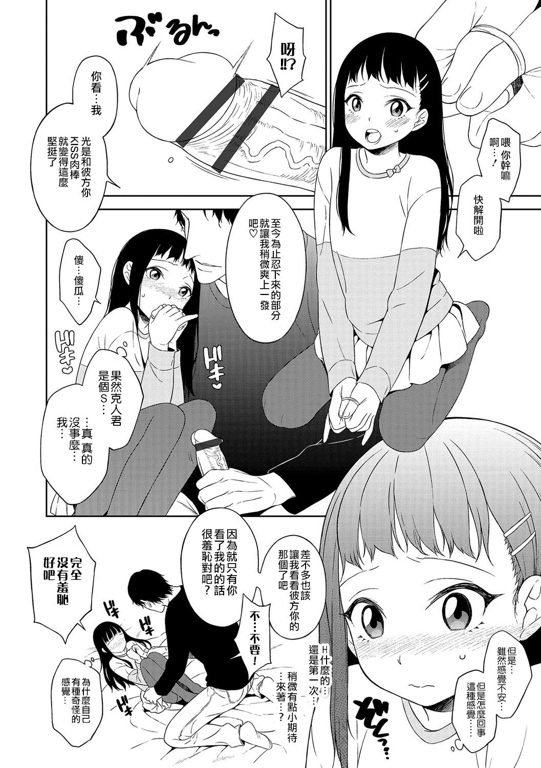 みんなの知らない友里先生の秘密[今森][中国翻訳][Imamori]Minna no Shiranai Yuri Sensei no Himitsu[Chinese] [cqxl自己汉化](86页)-第1章-图片12