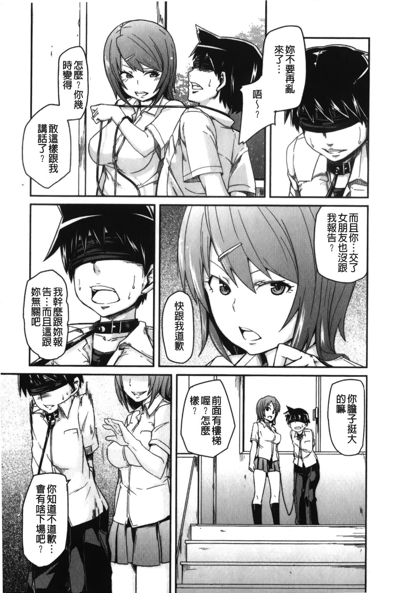 男虐系女子[丸居まる]  [中国翻訳](180页)