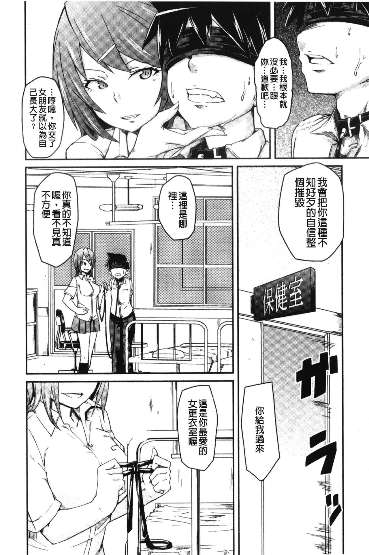 男虐系女子[丸居まる]  [中国翻訳](180页)