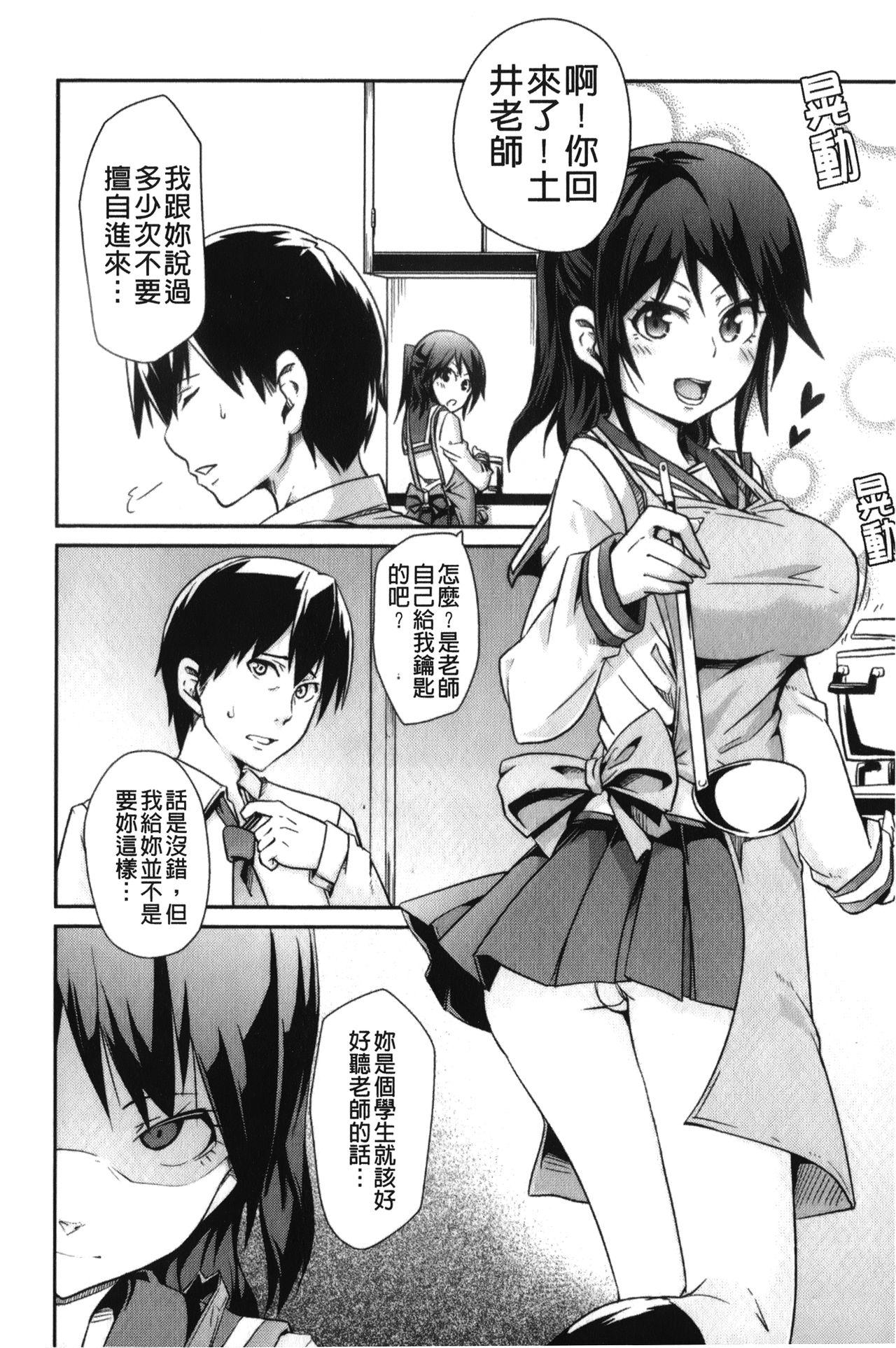 男虐系女子[丸居まる]  [中国翻訳](180页)