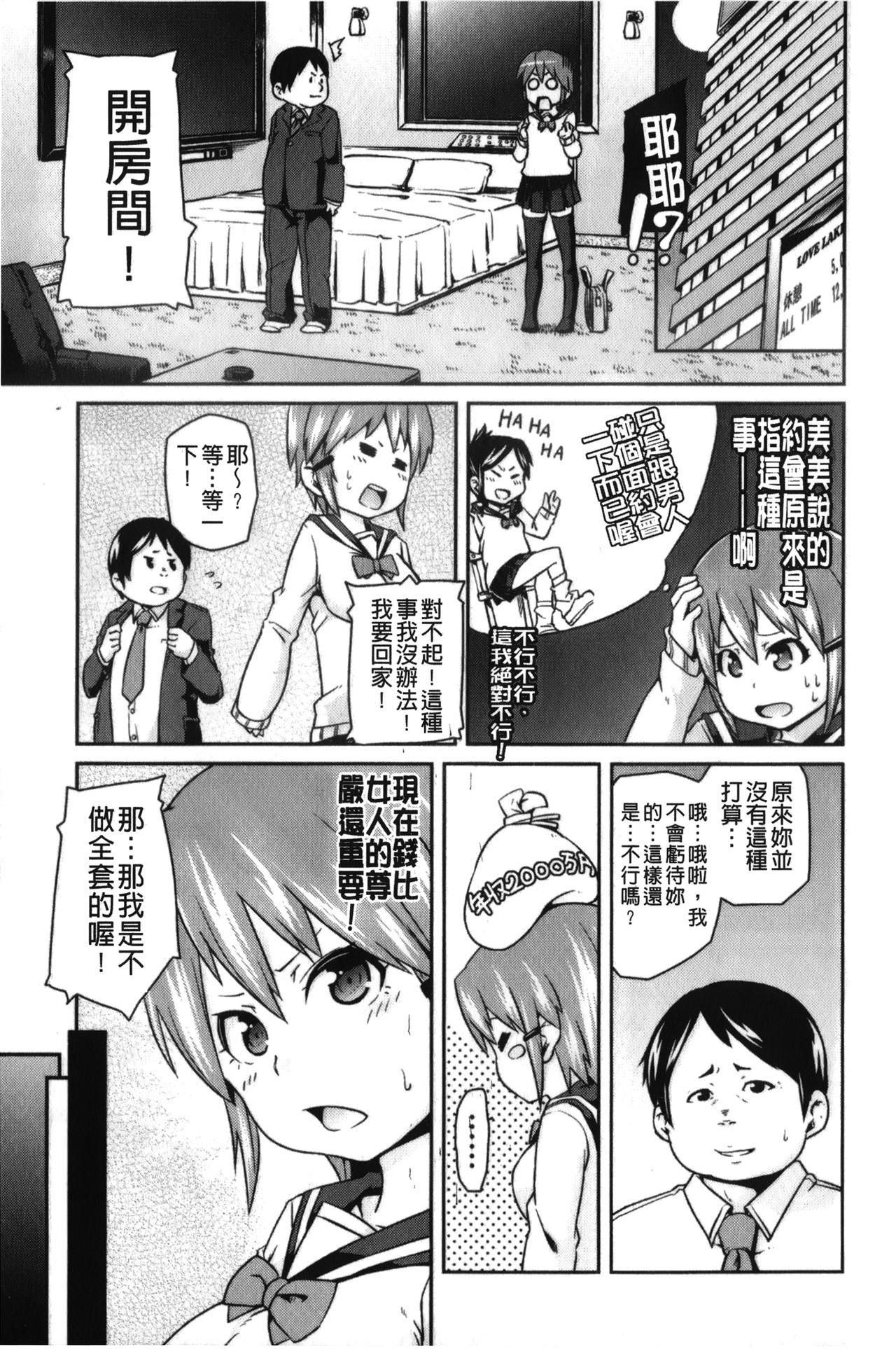 男虐系女子[丸居まる]  [中国翻訳](180页)