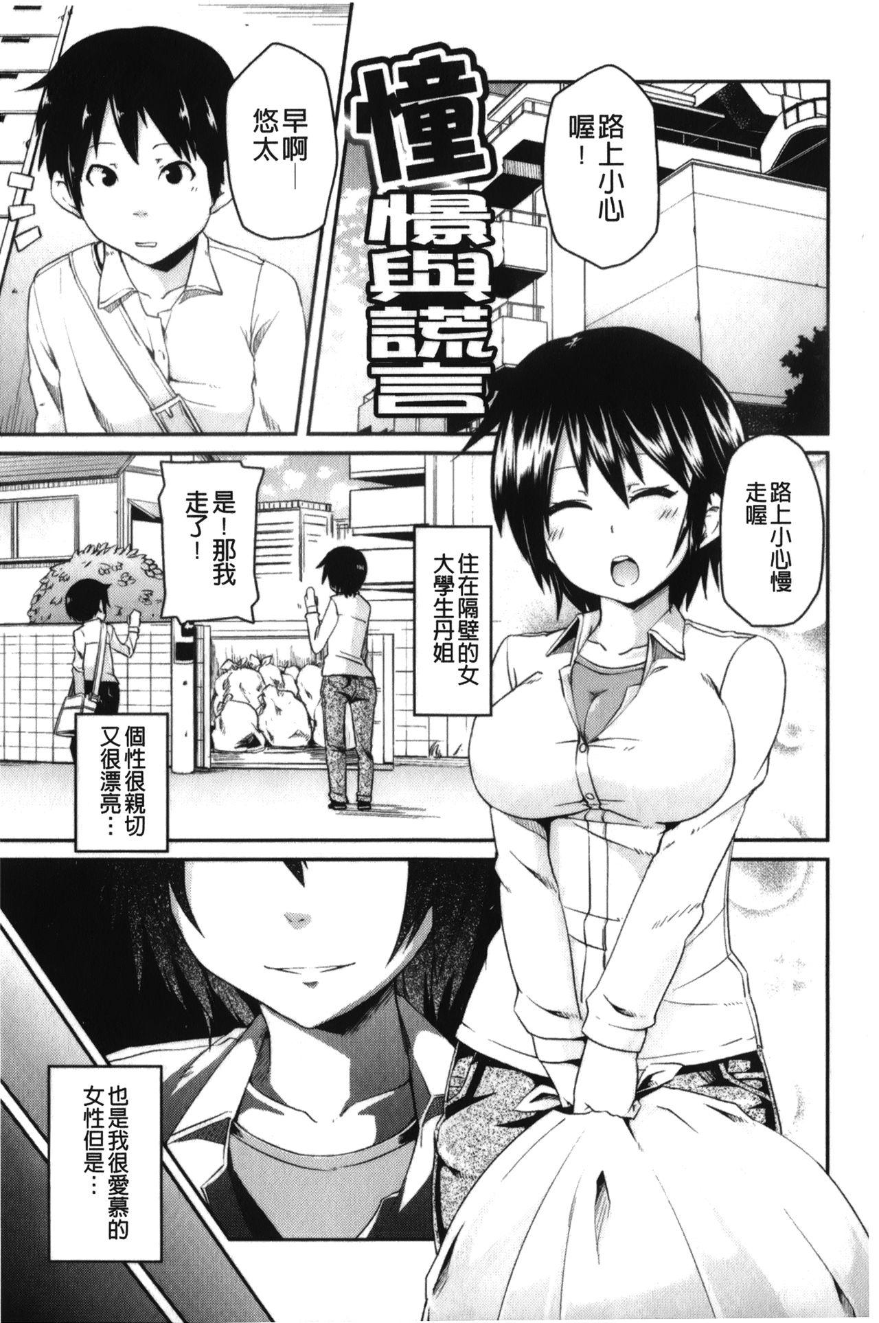 男虐系女子[丸居まる]  [中国翻訳](180页)