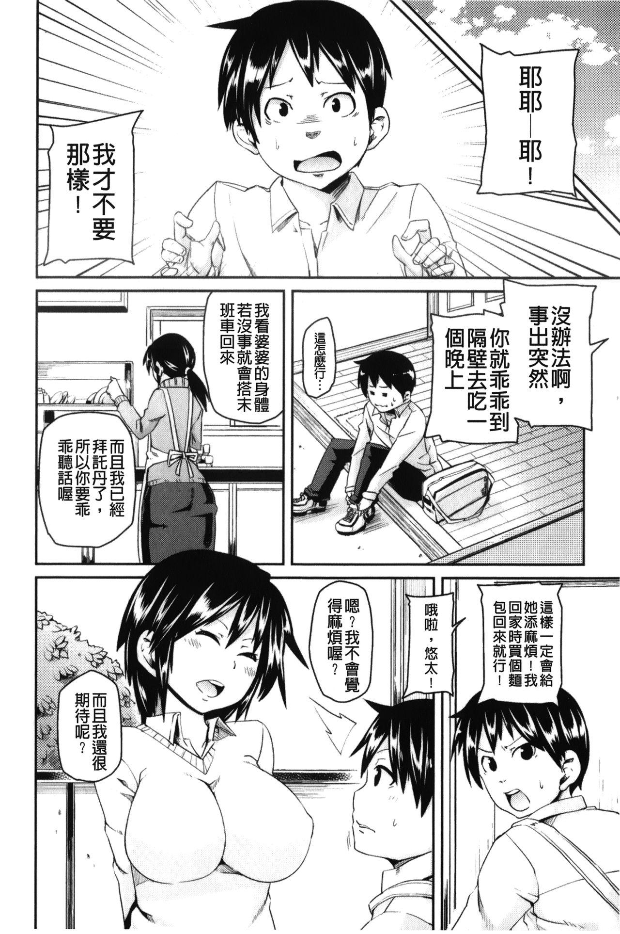 男虐系女子[丸居まる]  [中国翻訳](180页)